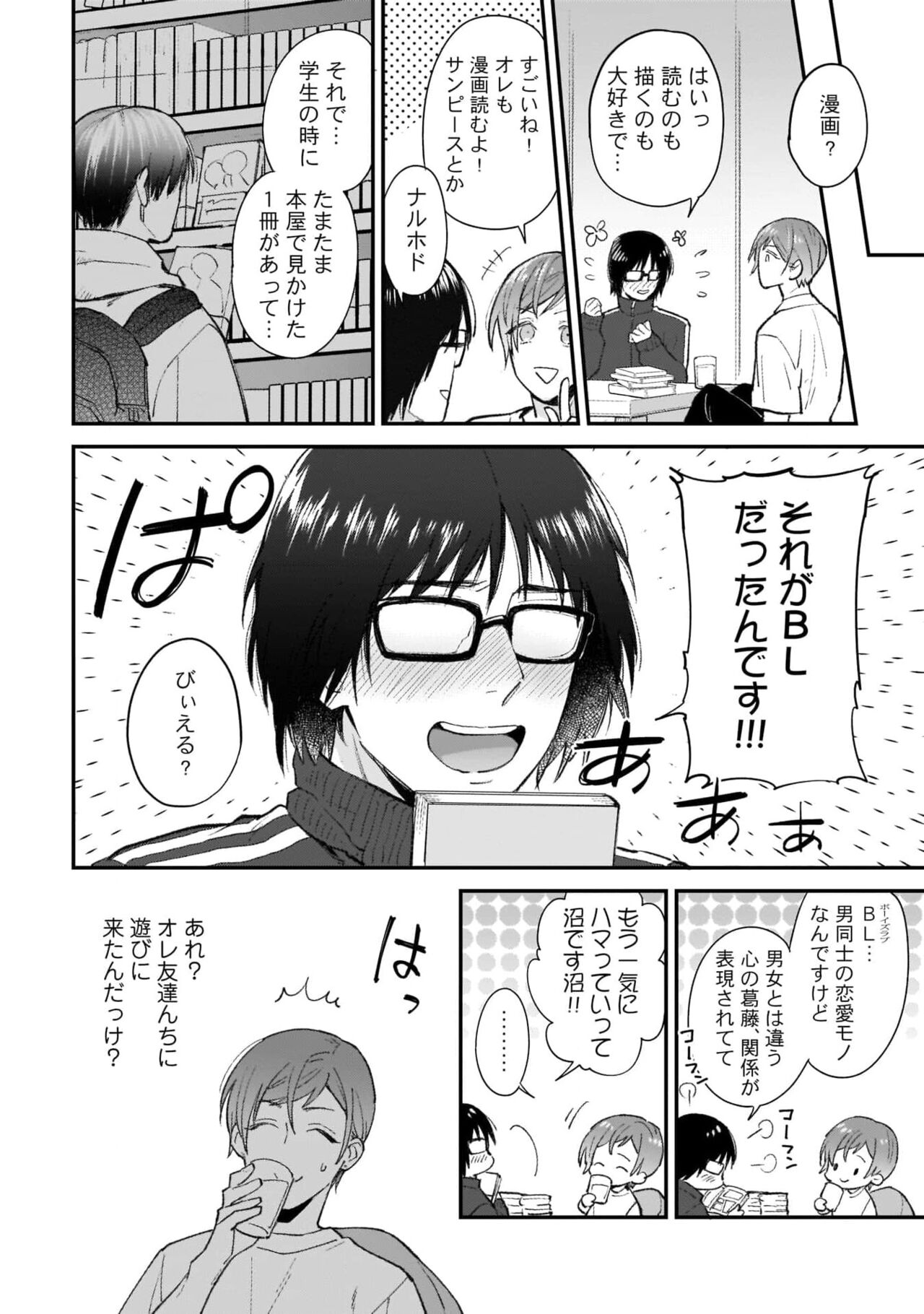 Fudanshi-kun wa Tameshitai page 12 full