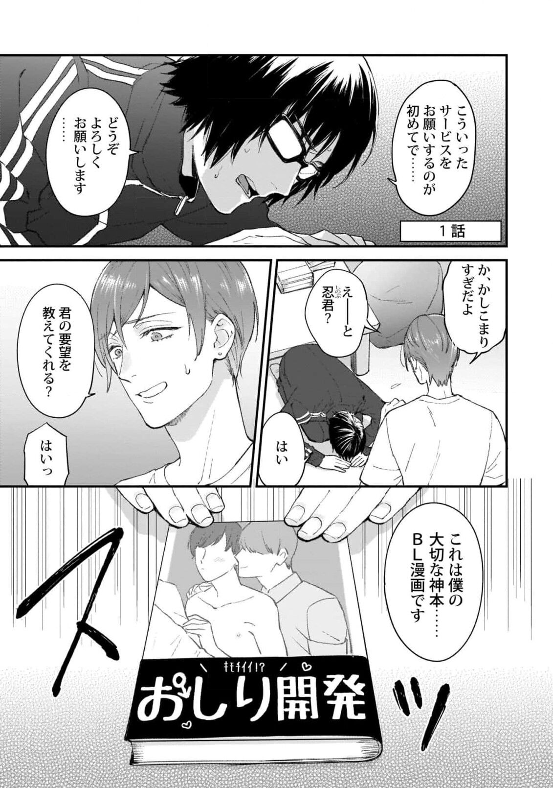 Fudanshi-kun wa Tameshitai page 5 full