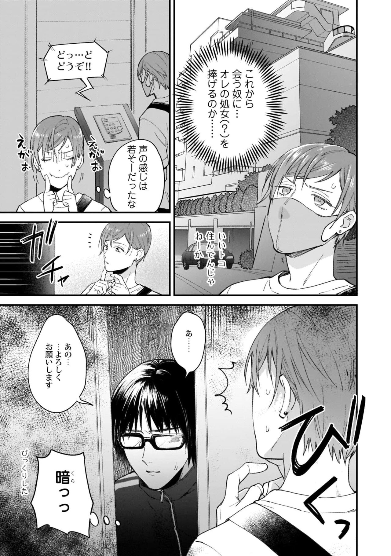 Fudanshi-kun wa Tameshitai page 9 full