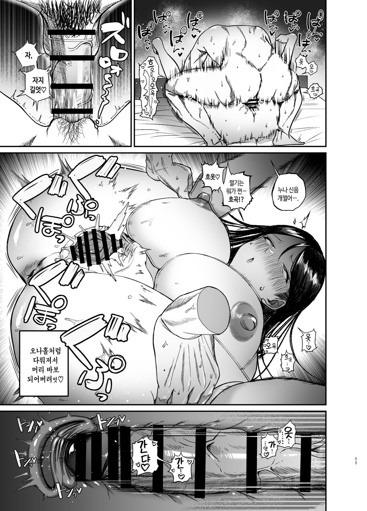 Ane de Shikoru Otouto to Onaritai Ane ga Souguu shita Kekka | 누나로 딸치는 동생과 자위 마려운 누나가 조우한 결과 page 11 full