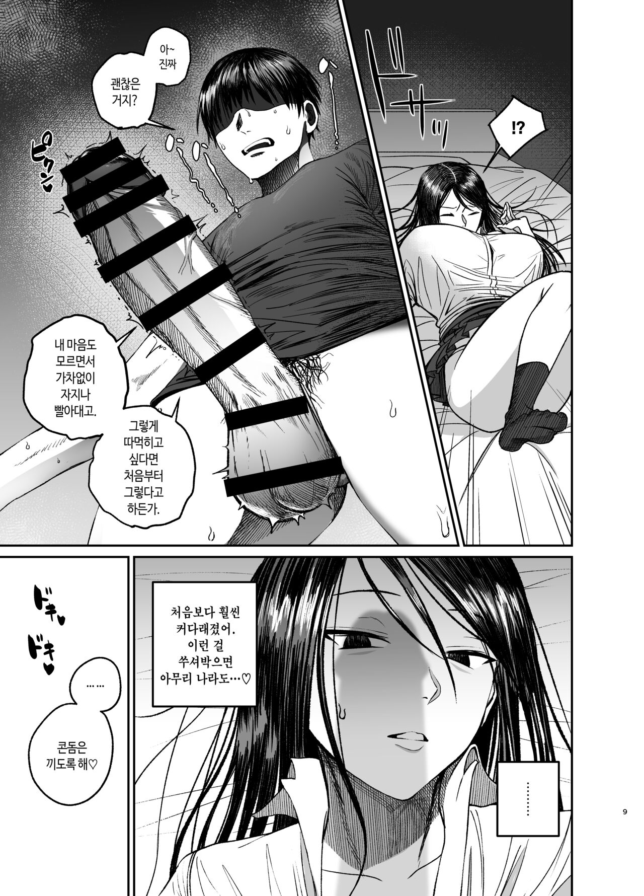 Ane de Shikoru Otouto to Onaritai Ane ga Souguu shita Kekka | 누나로 딸치는 동생과 자위 마려운 누나가 조우한 결과 page 9 full