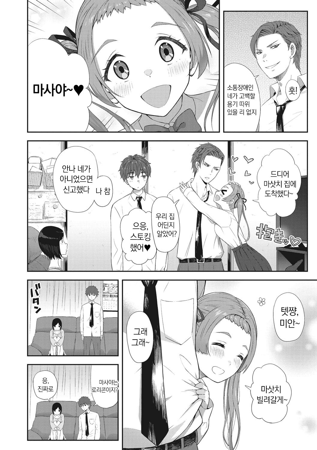 Syoujotati no Yokubou | 소녀들의 욕망 page 5 full
