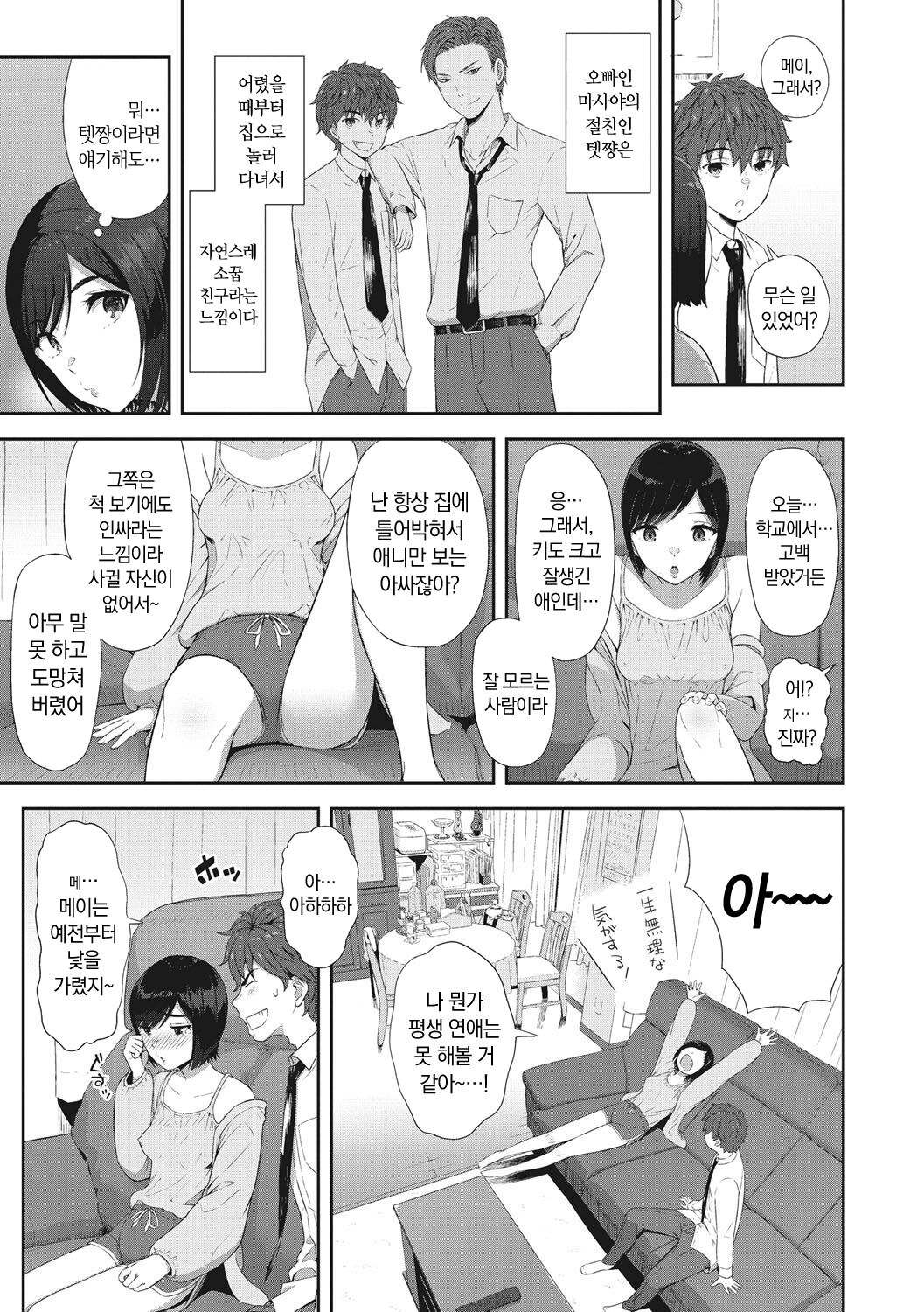 Syoujotati no Yokubou | 소녀들의 욕망 page 6 full
