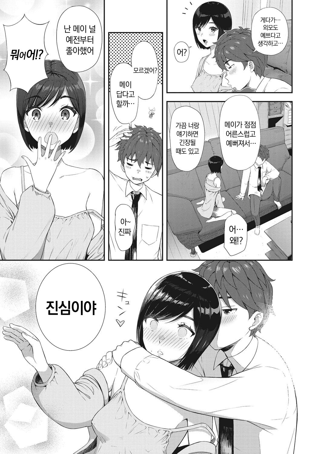 Syoujotati no Yokubou | 소녀들의 욕망 page 8 full