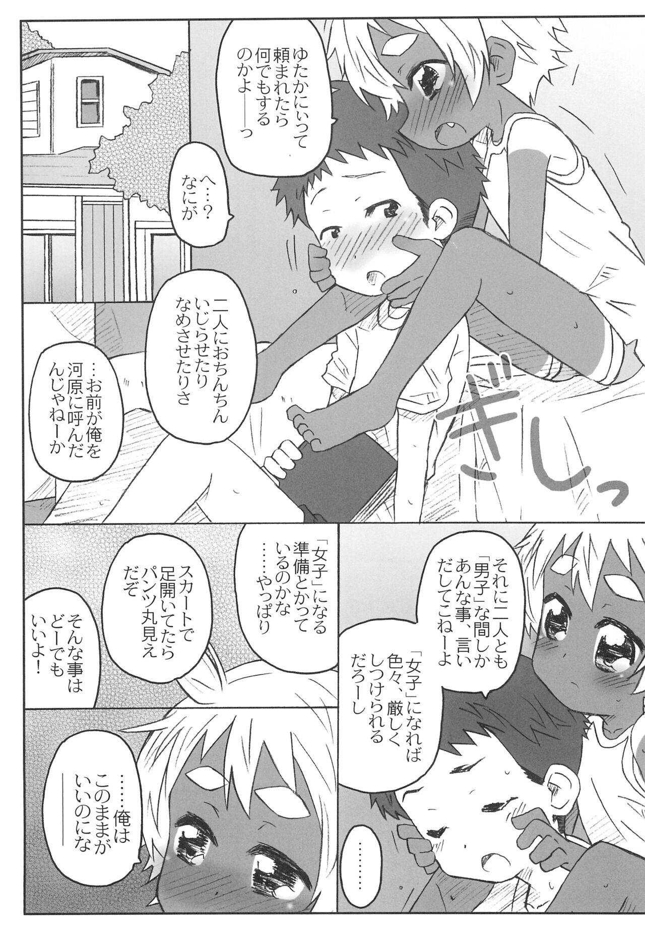 Ashita Onnanoko page 11 full