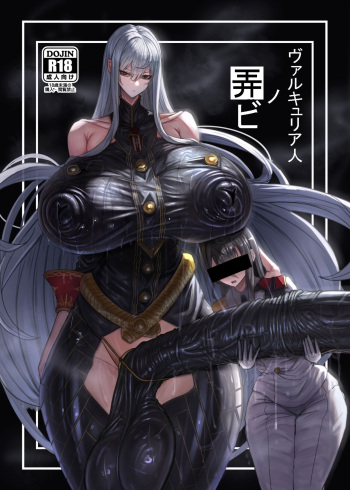 [Moujou Ishiki (Canvas Solaris)] Valkyria Hitono Roubi (Valkyria Chronicles) [English] [Digital] cover