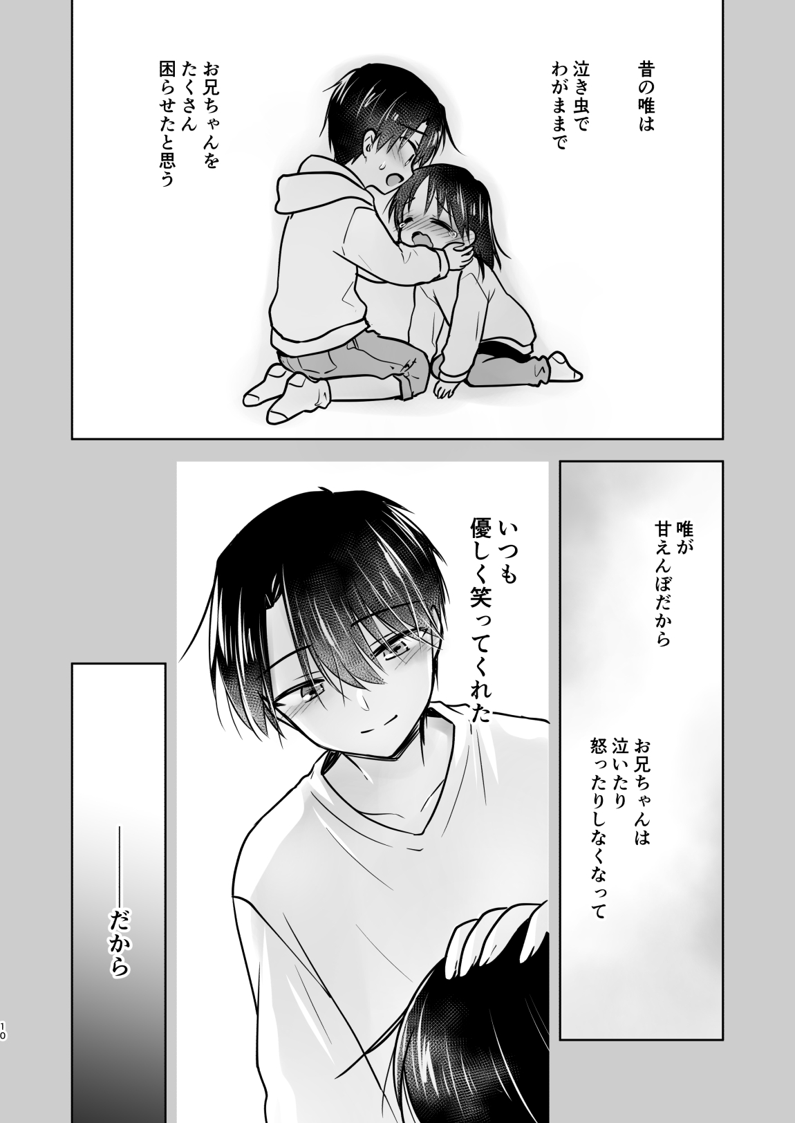 Oyasumi Sex am10:00 page 11 full