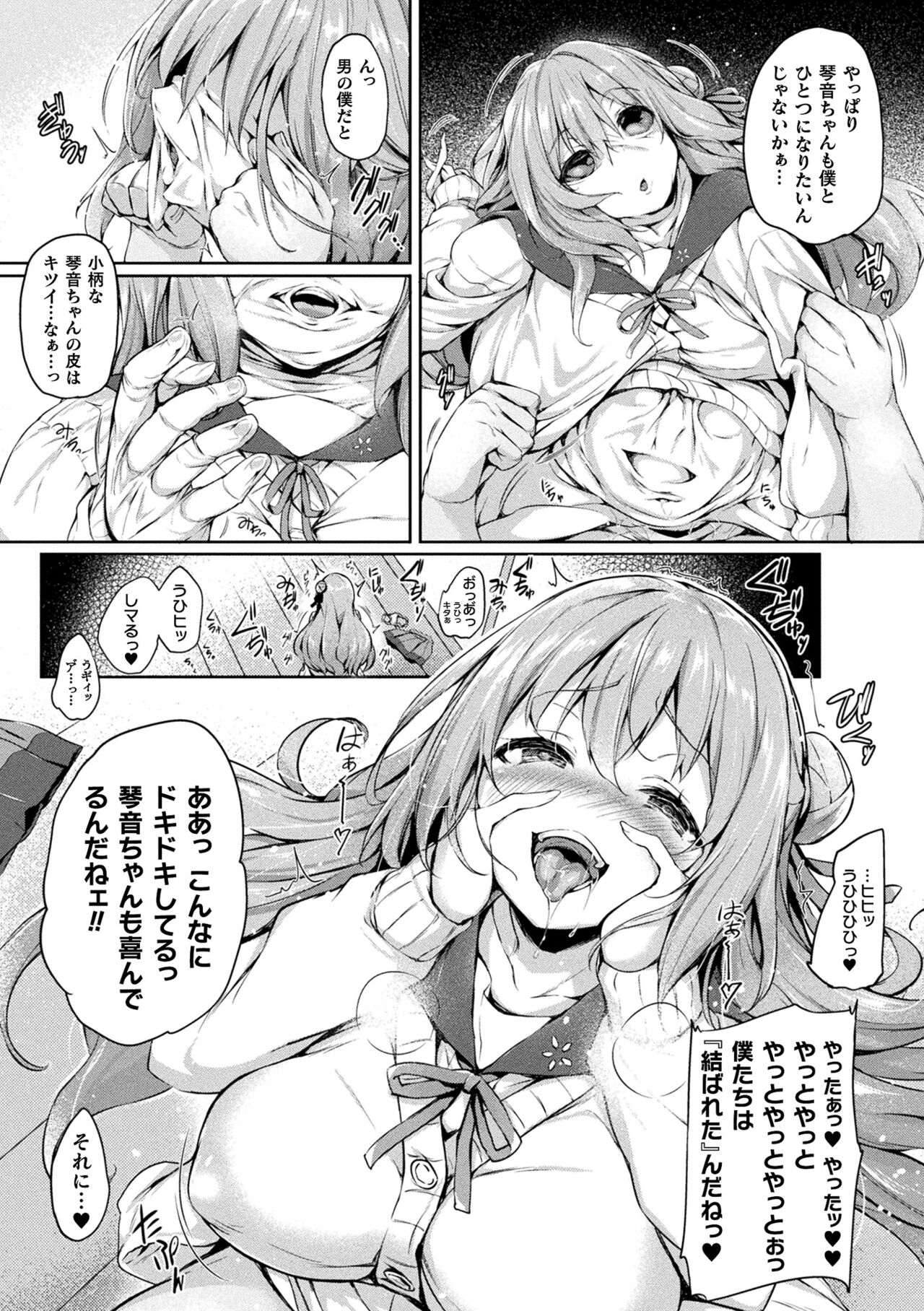 Kawari Kawatte Limited Edition page 11 full