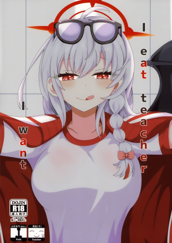 (C103) [Koumusyo (Yakunabi)] I eat teacher I want (Blue Archive) cover