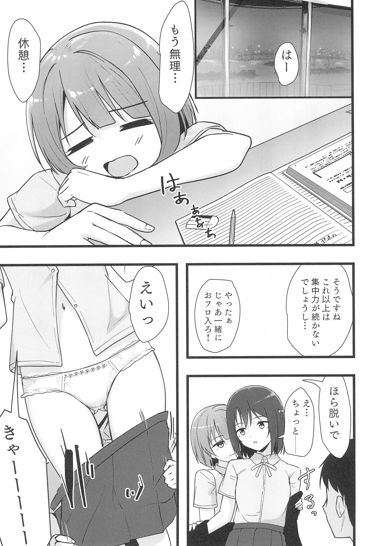 Shioriko Kasumi Paradigm page 11 full