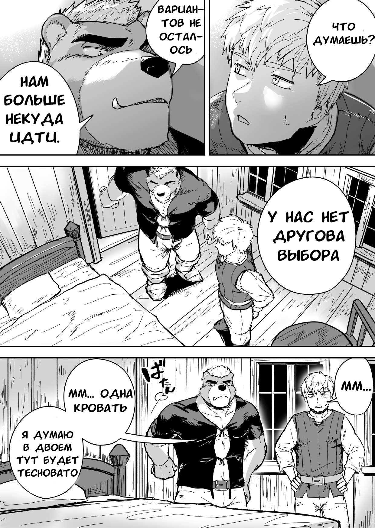 Aibou Gachimuchi Kemonohito Senshi to Aibou Ijou ni Naru Hanashi page 4 full