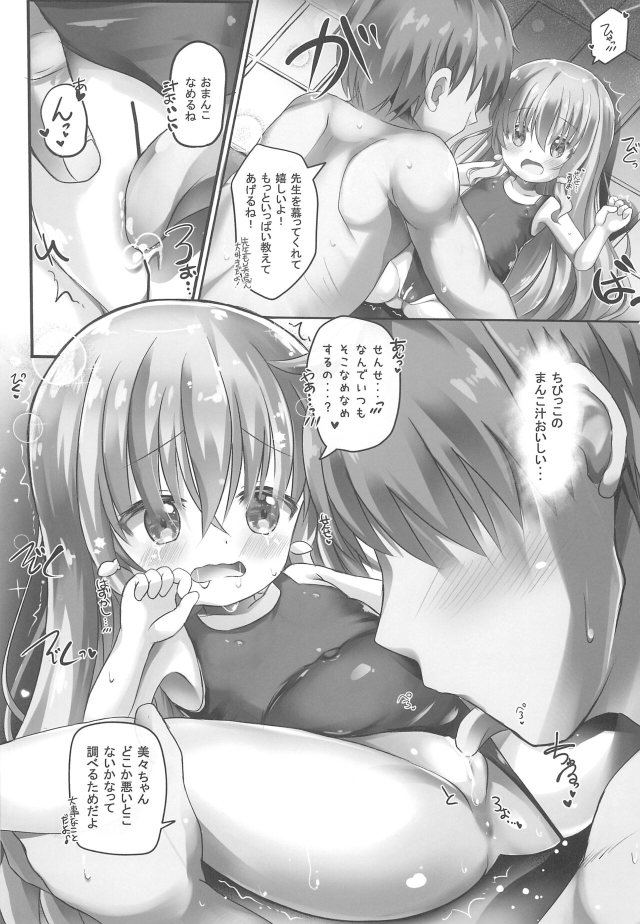 Mimi-chan to Pool de Himitsu no Ecchi page 11 full