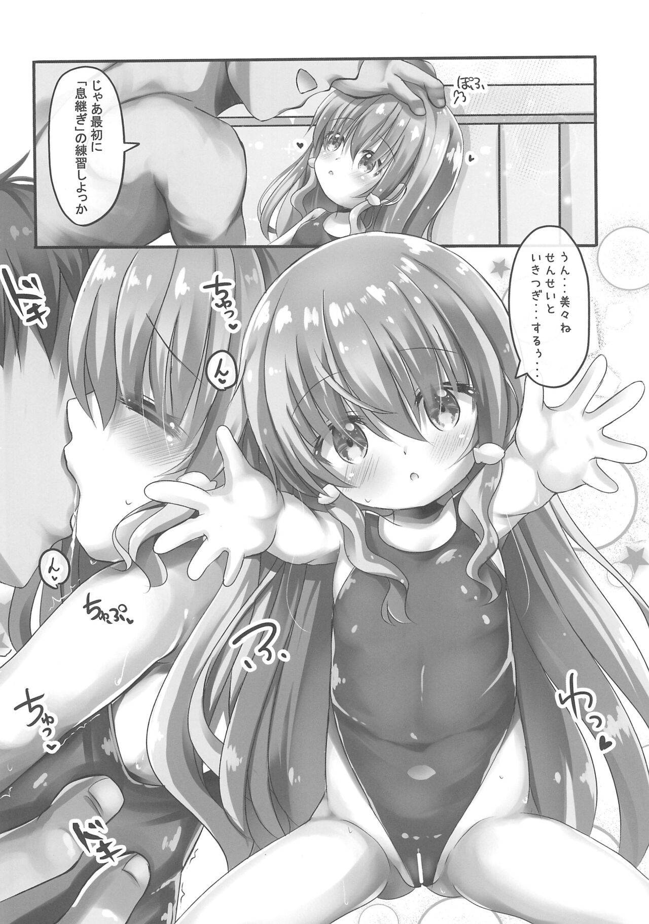 Mimi-chan to Pool de Himitsu no Ecchi page 6 full