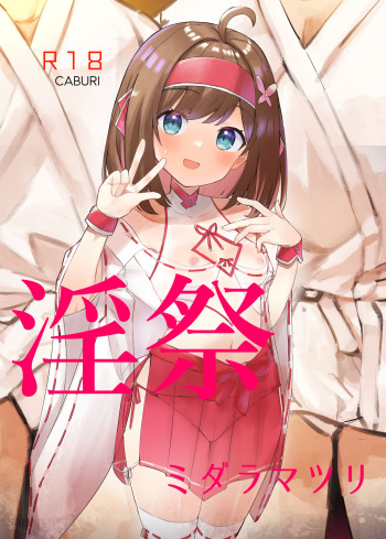 [caburibbon (caburi)] Midara Matsuri [Digital] cover