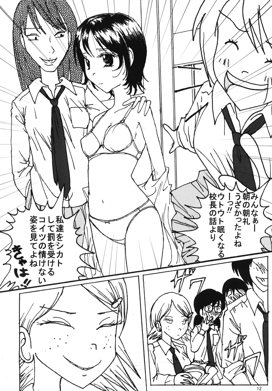 Mune Ippai no Dizzy 5 page 11 full