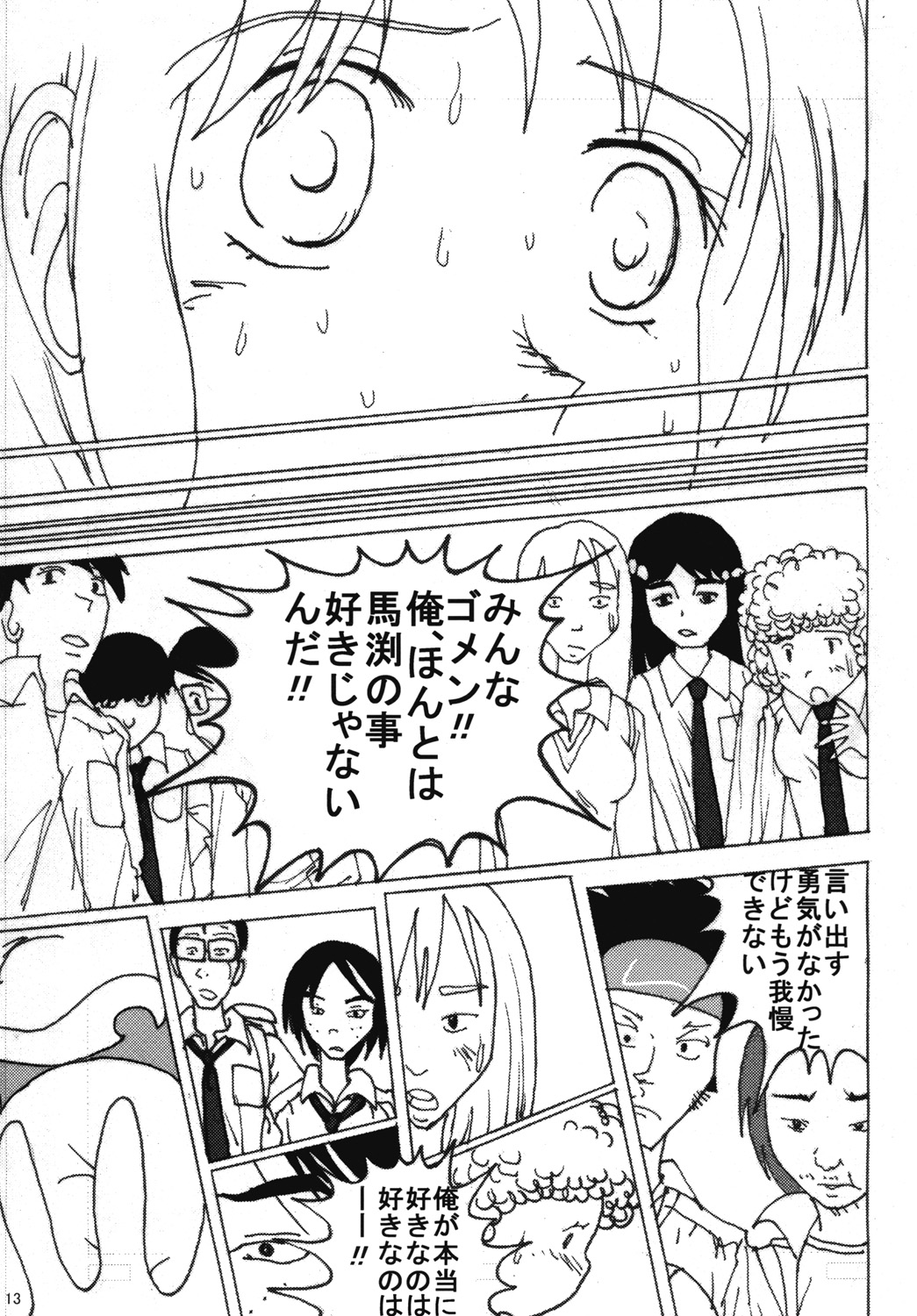 Mune Ippai no Dizzy 5 page 12 full