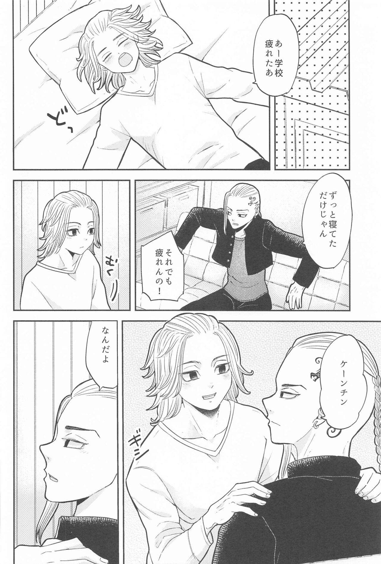 Mikey-kun  wa Amayaka Shitai! page 11 full