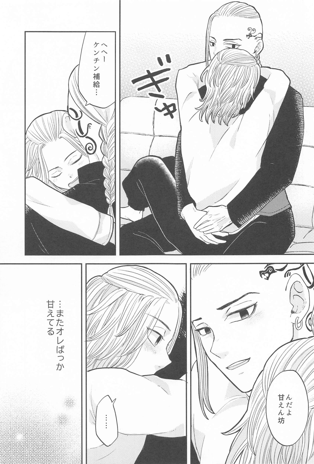 Mikey-kun  wa Amayaka Shitai! page 12 full