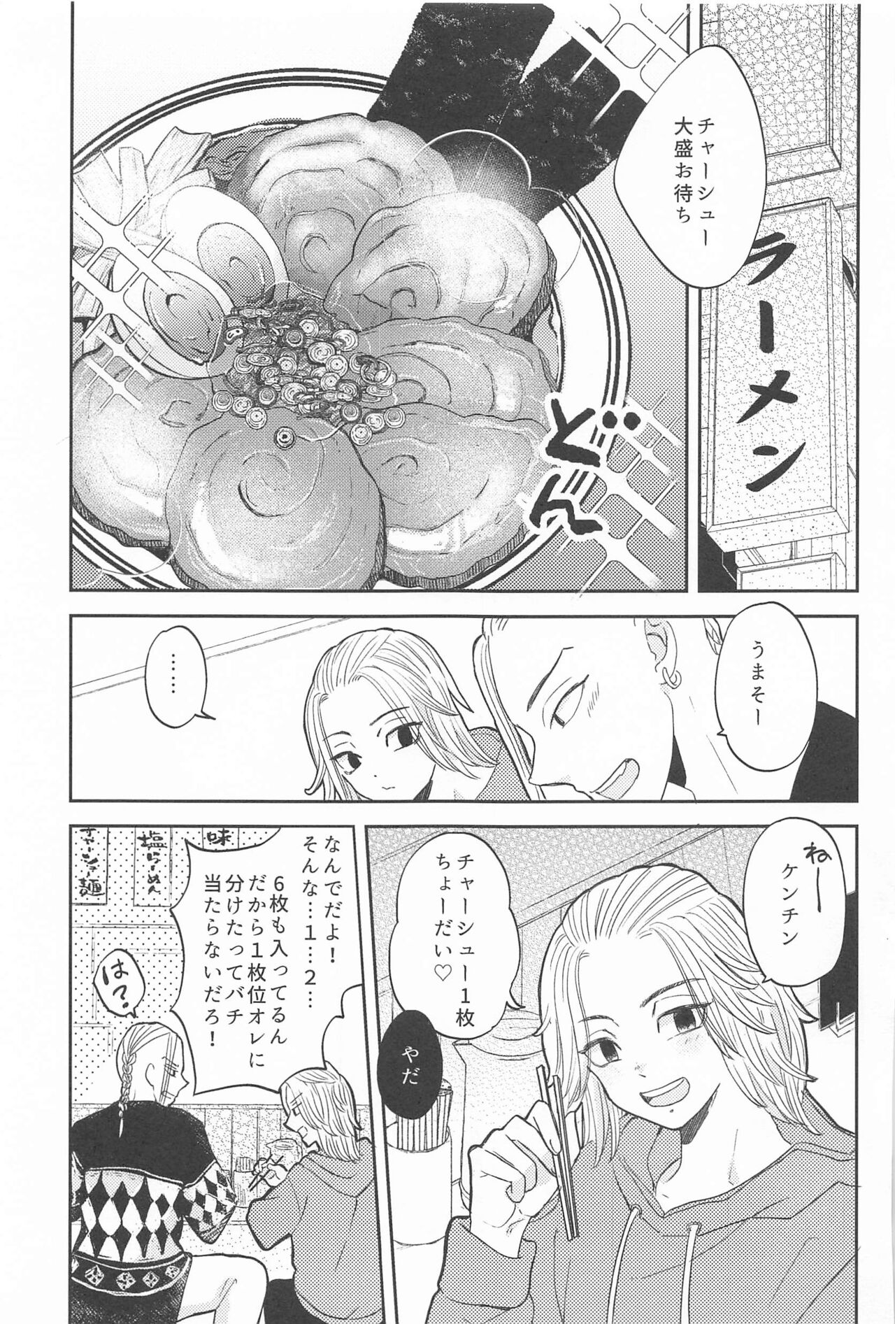 Mikey-kun  wa Amayaka Shitai! page 2 full