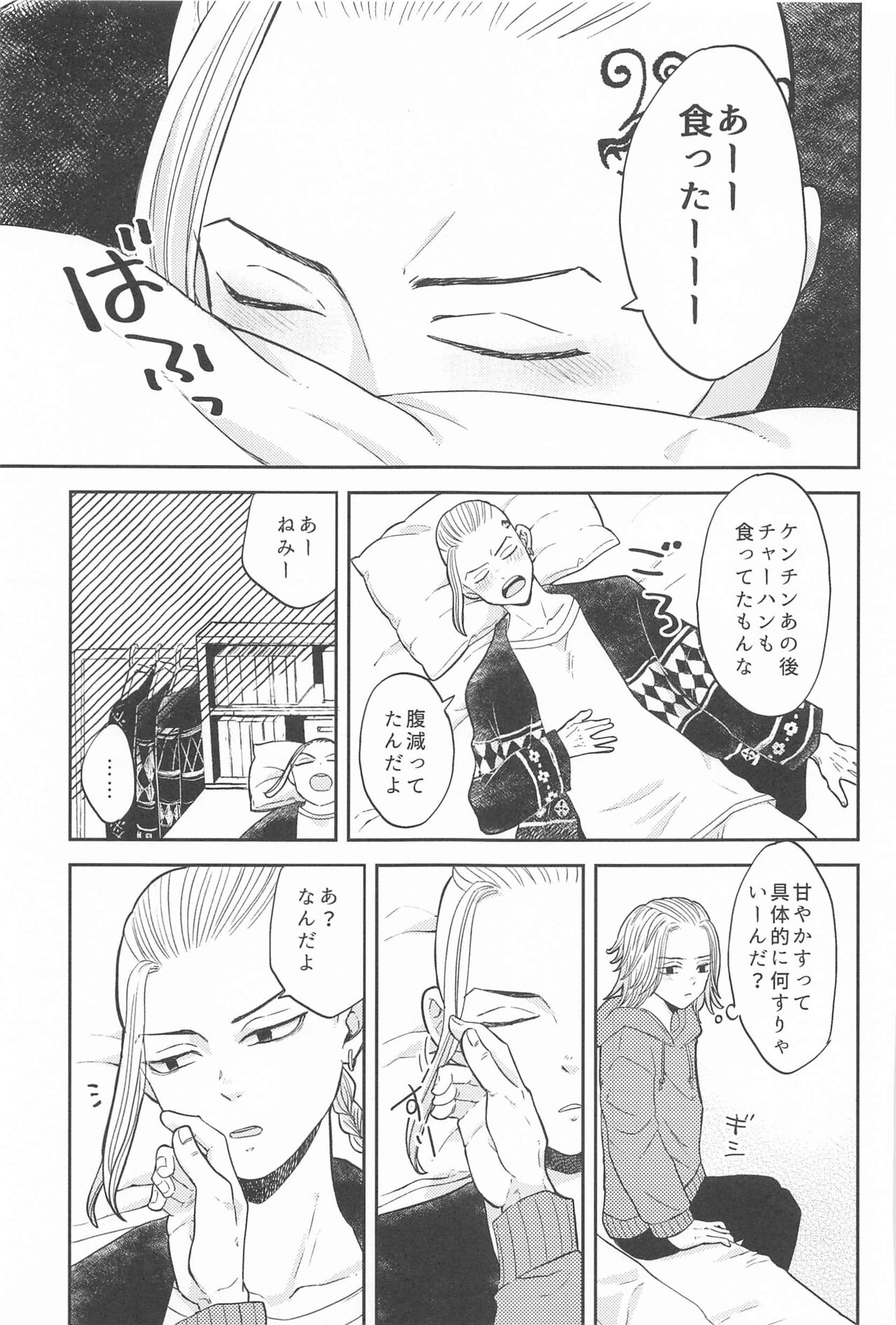 Mikey-kun  wa Amayaka Shitai! page 6 full