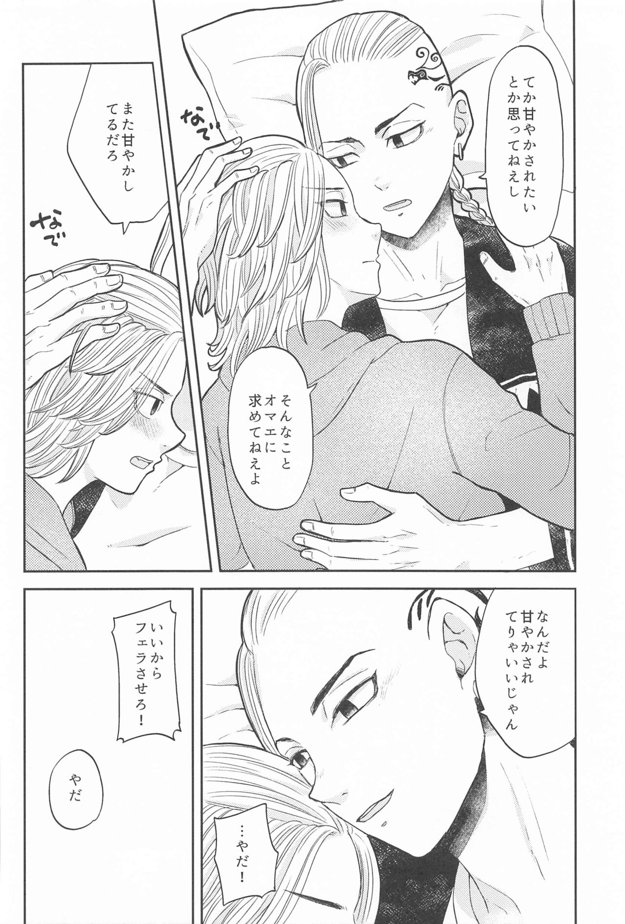 Mikey-kun  wa Amayaka Shitai! page 9 full