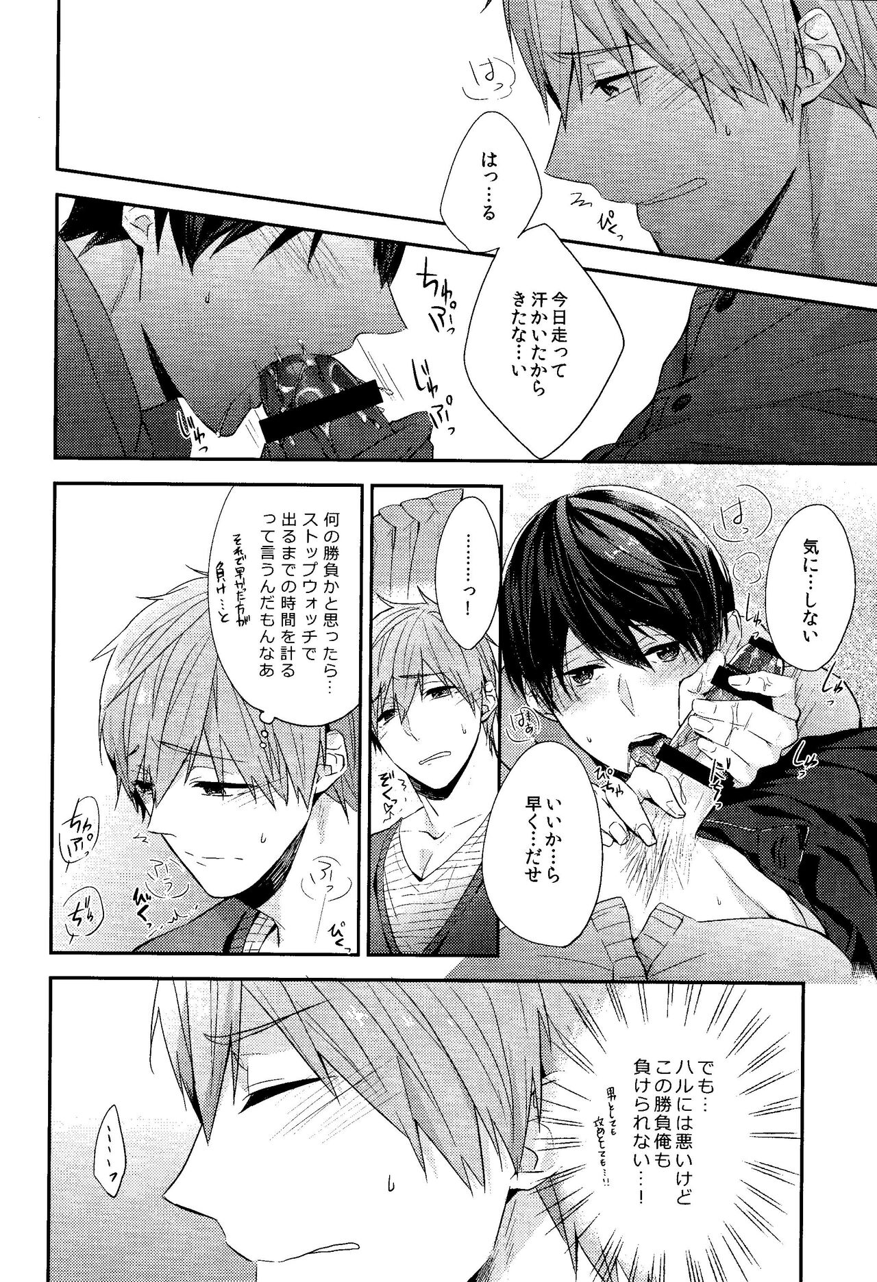 Gaman Kurabe page 11 full