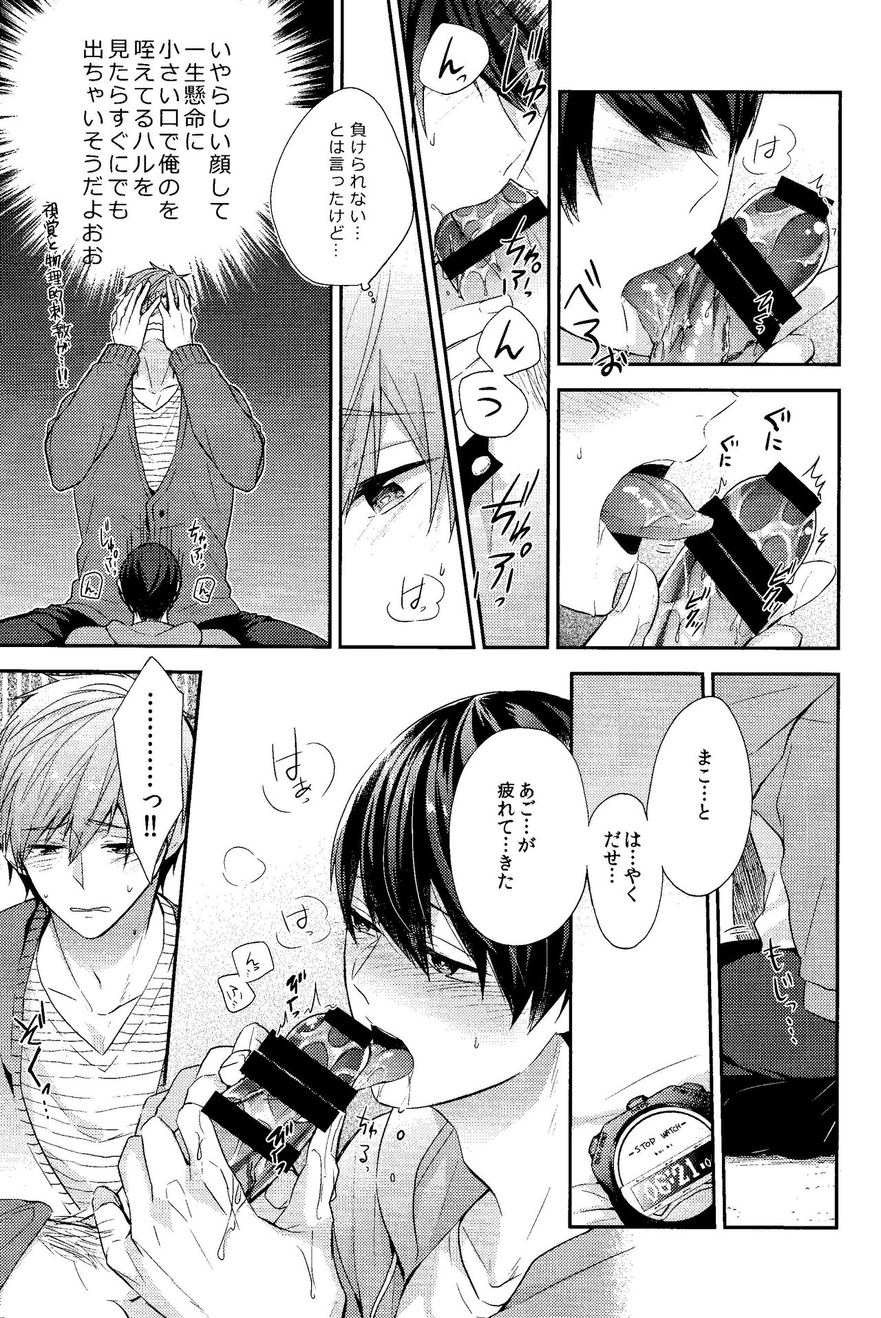Gaman Kurabe page 12 full