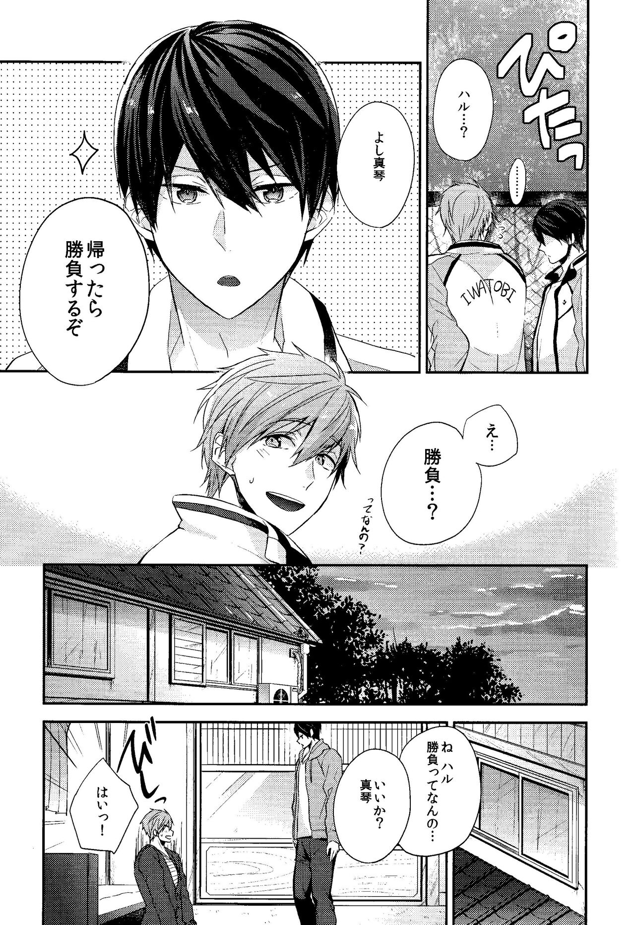 Gaman Kurabe page 8 full