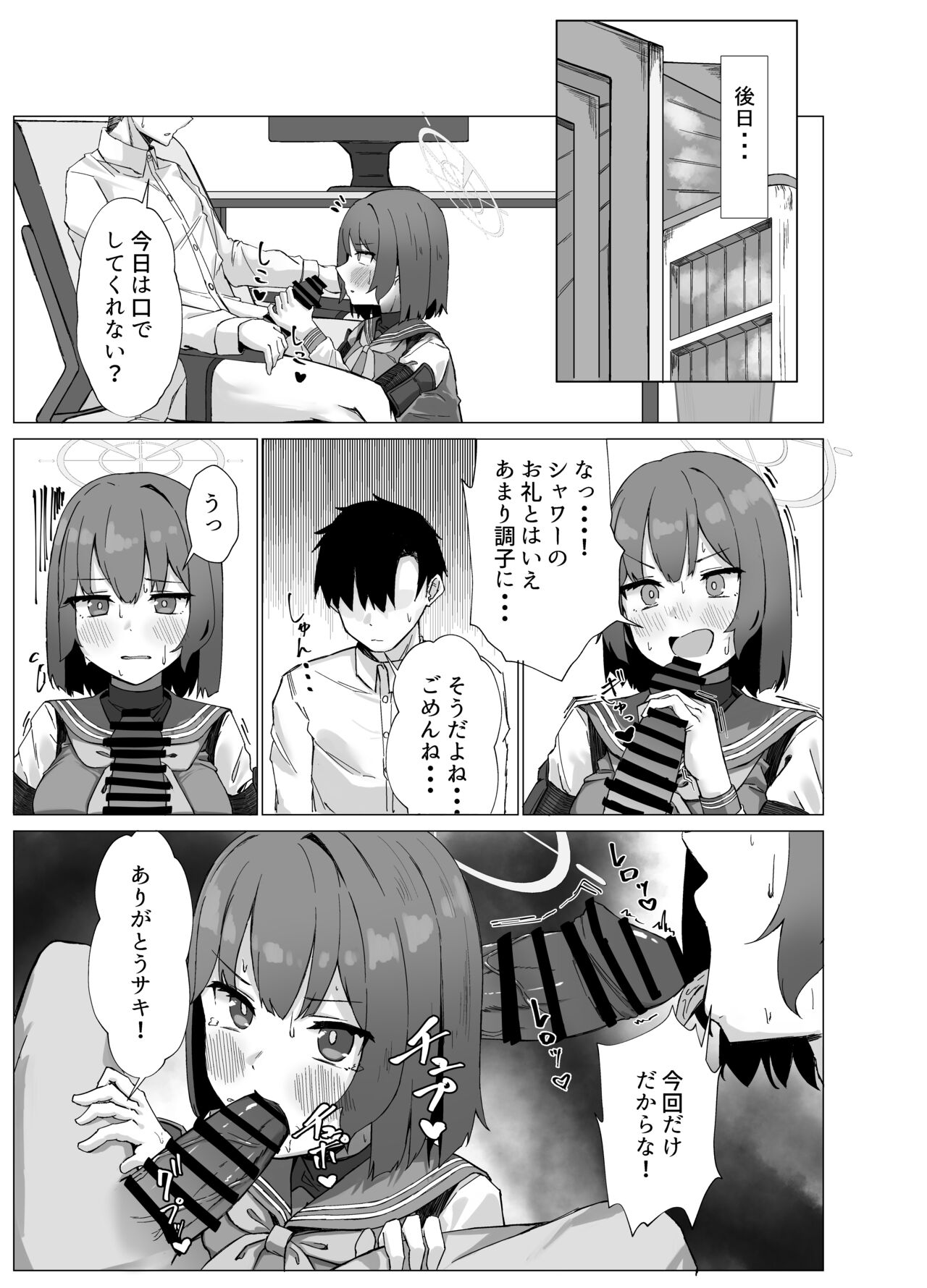 Yokkyuu Fuman Riyuu wa Sensei ni page 8 full