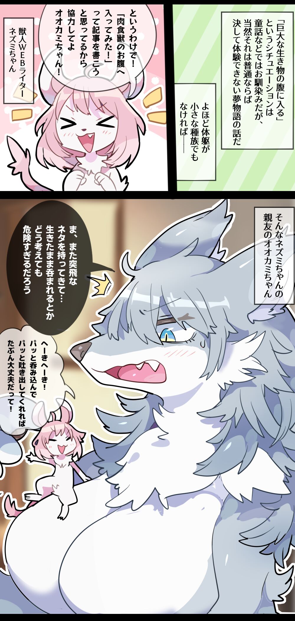 Giant Wolf Girl VORE & GTS page 10 full