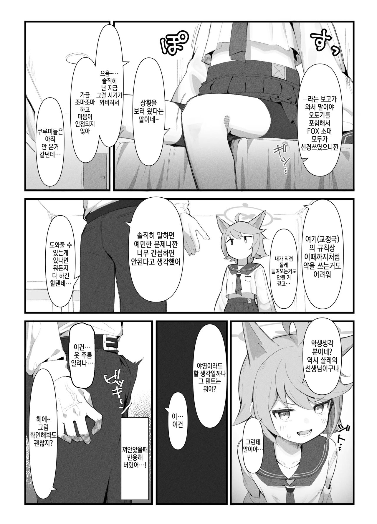Tai 4 You Ryouhou page 7 full