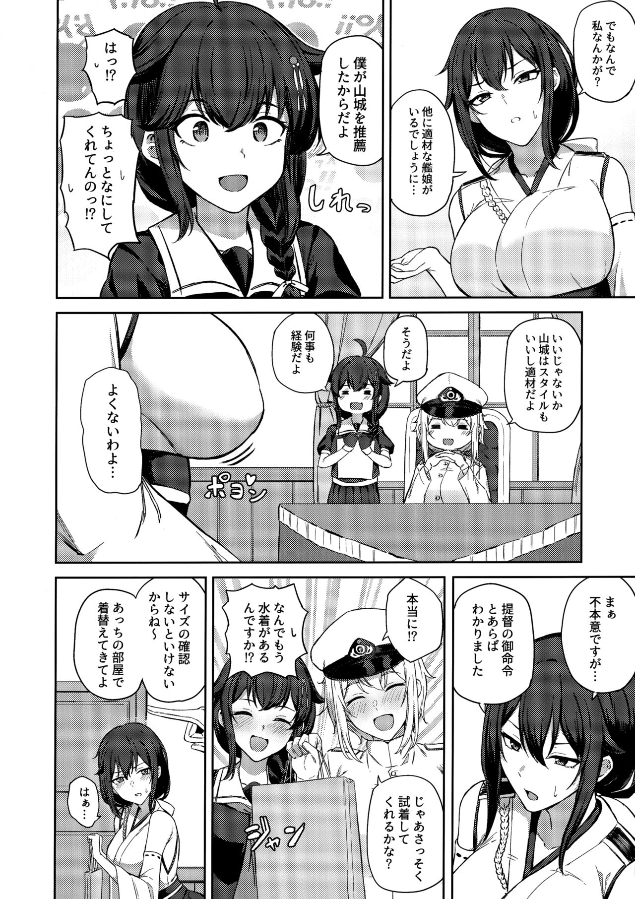 山城ちょいえち合同 page 11 full