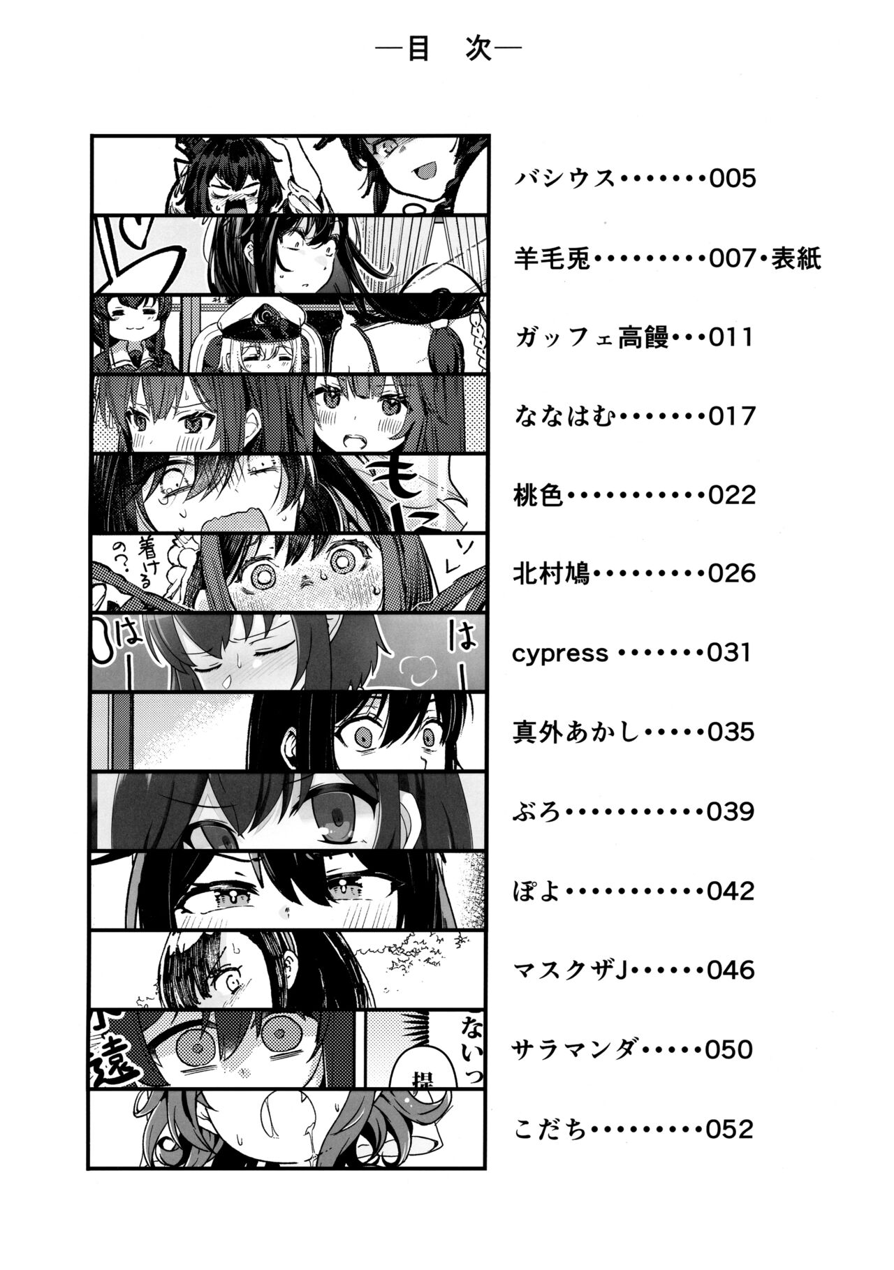 山城ちょいえち合同 page 3 full