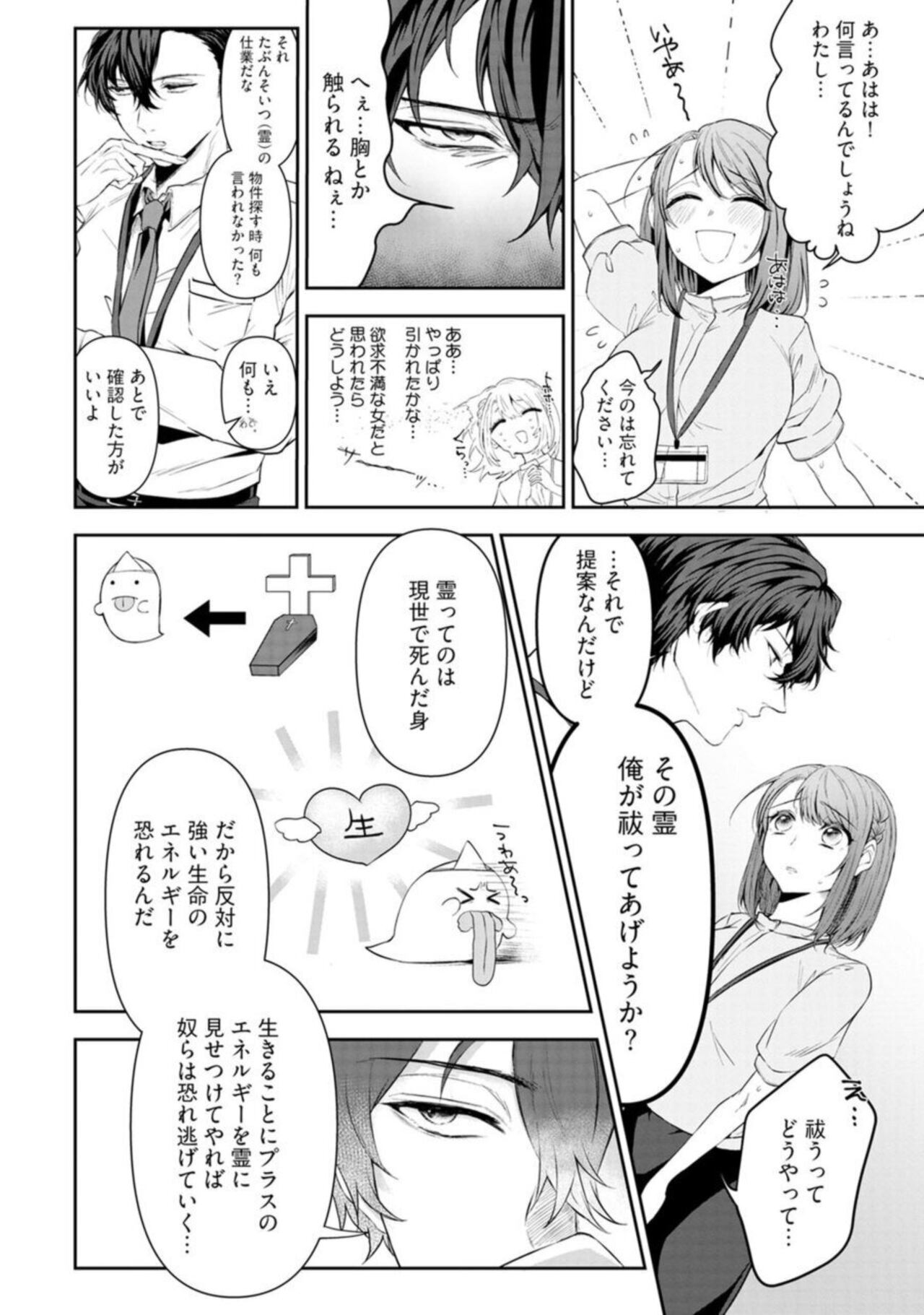 "Love Cheek"  Ikuma de Yamenai Yonayona Kaidan ~Tsukare Yasui Watashi wa Tera Umare Joushi ni Sex de Oharai Shite Morattemasu~ 1 page 12 full
