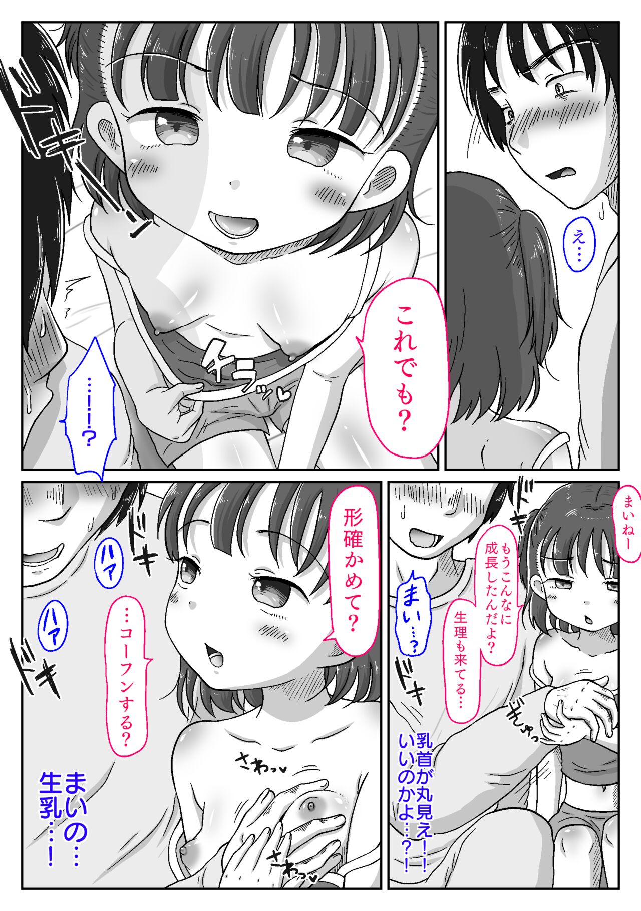 Mesu ￮ ki mei-kko ni kotteri shiboritora reta hanashi 〜 puni ma n no yūwaku de oji-chan kanpai!〜 page 11 full