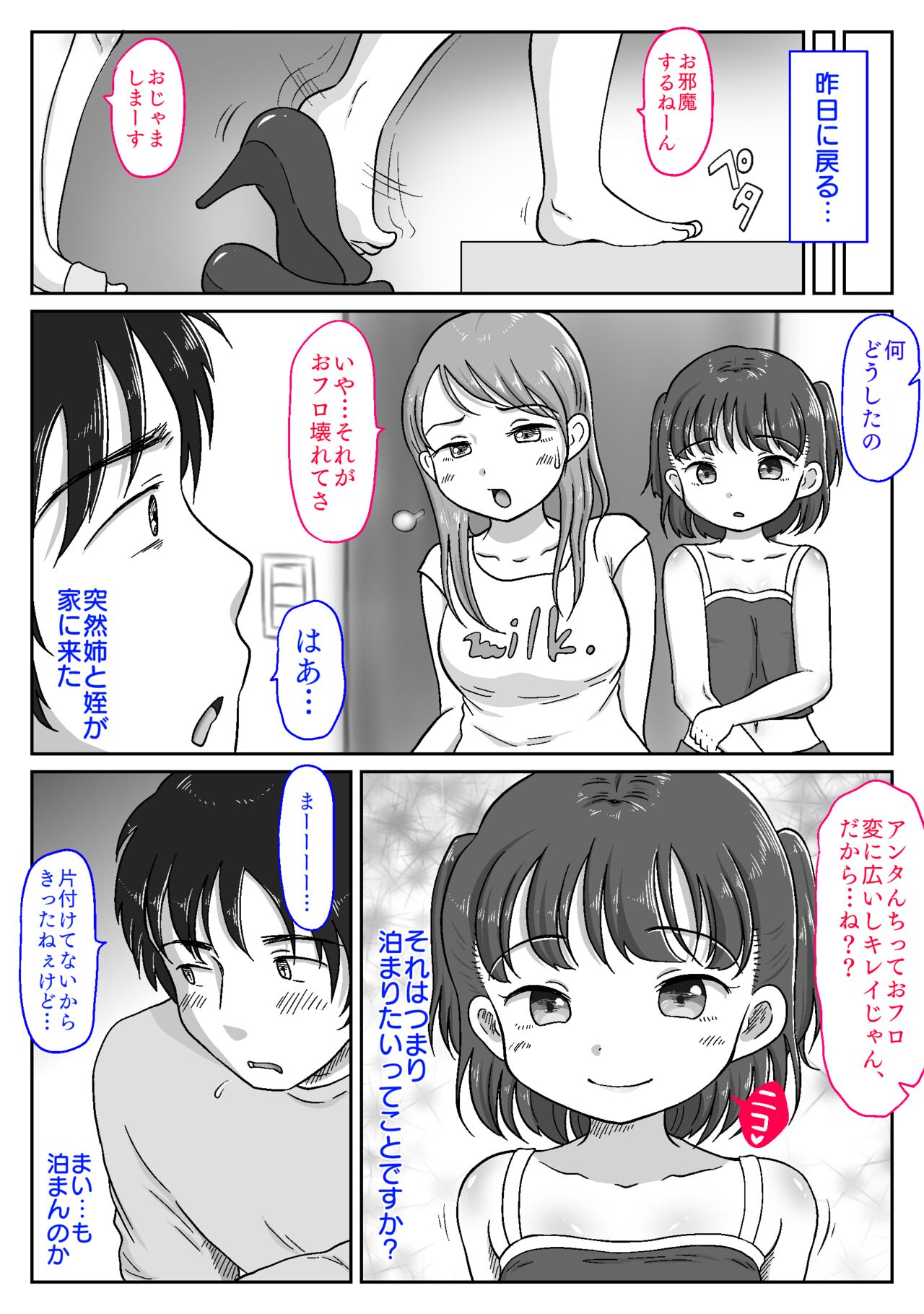 Mesu ￮ ki mei-kko ni kotteri shiboritora reta hanashi 〜 puni ma n no yūwaku de oji-chan kanpai!〜 page 5 full