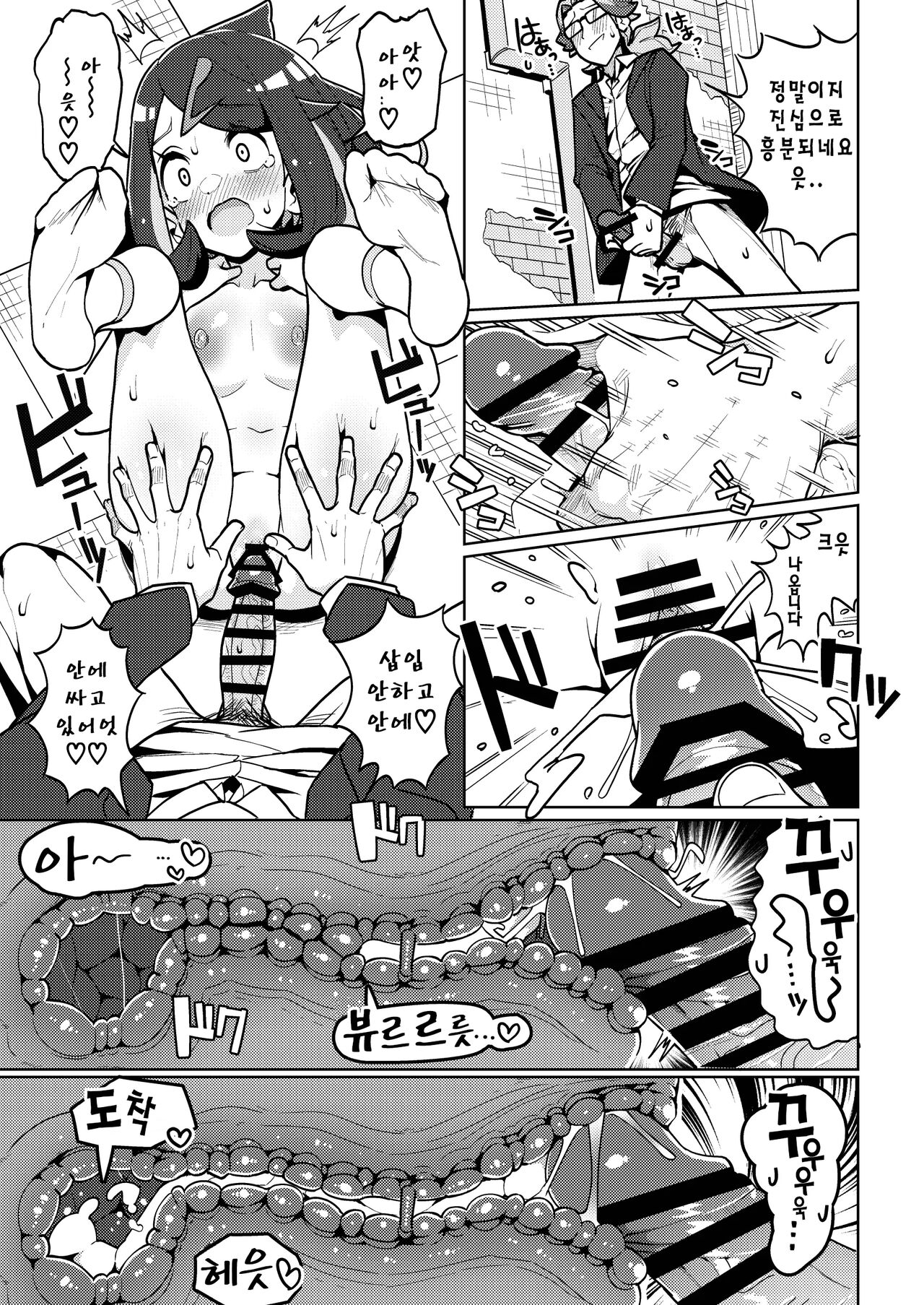 Psycho Power tte Nan desu ka? | 사이코파워라는건 대체 뭐죠? page 12 full