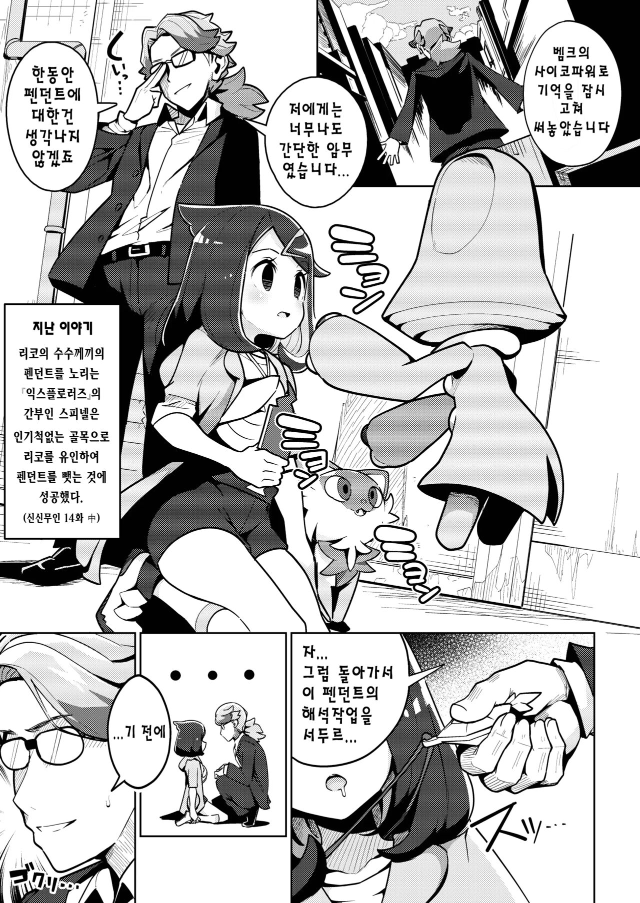 Psycho Power tte Nan desu ka? | 사이코파워라는건 대체 뭐죠? page 2 full