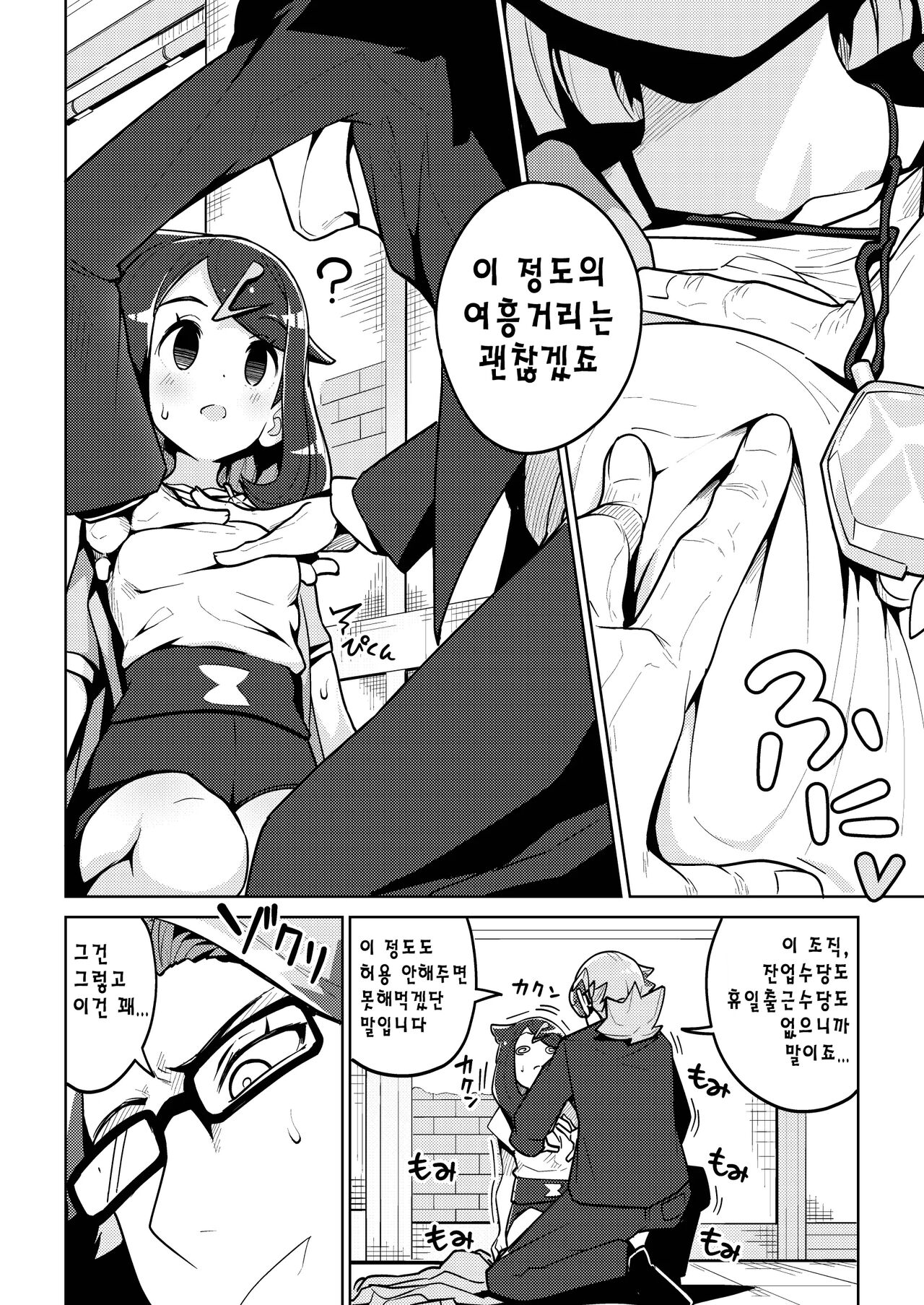 Psycho Power tte Nan desu ka? | 사이코파워라는건 대체 뭐죠? page 3 full