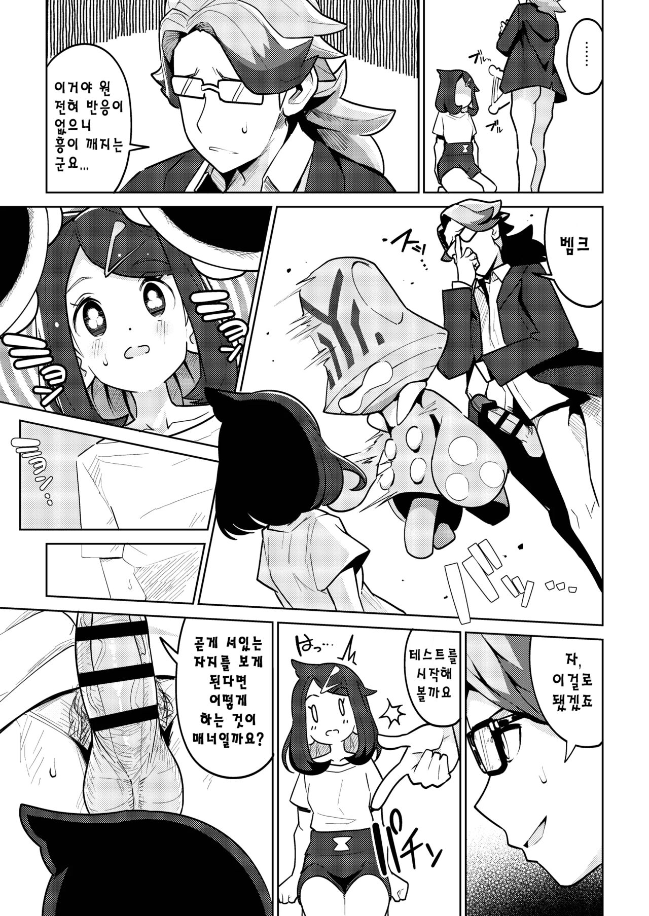Psycho Power tte Nan desu ka? | 사이코파워라는건 대체 뭐죠? page 6 full