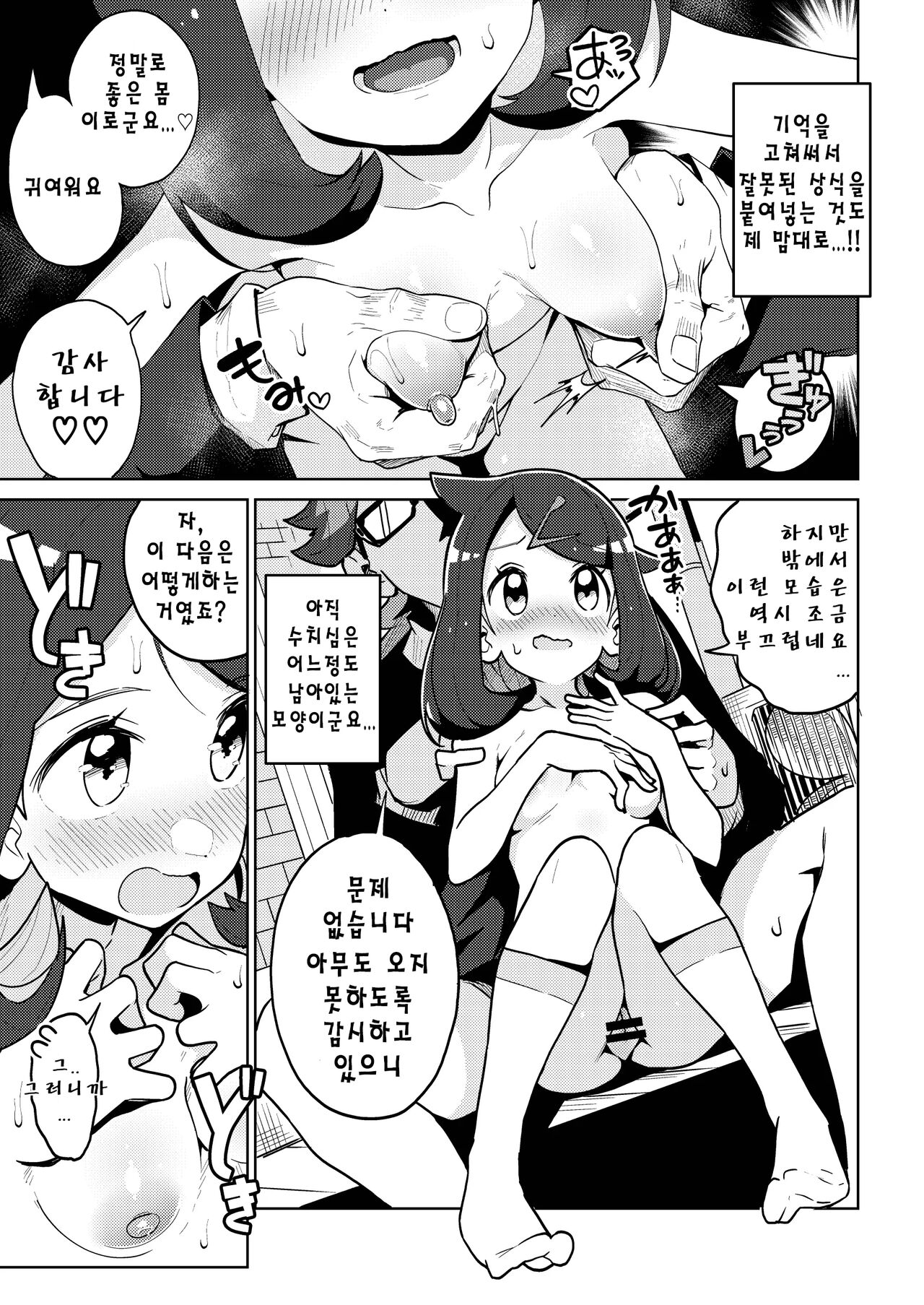 Psycho Power tte Nan desu ka? | 사이코파워라는건 대체 뭐죠? page 8 full