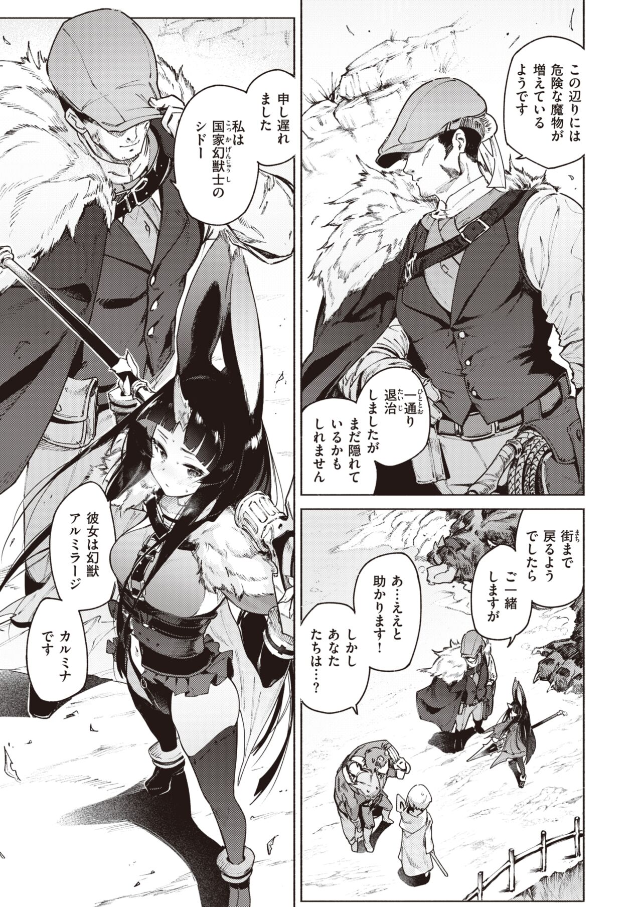 Isekai Rakuten Vol. 29 page 4 full