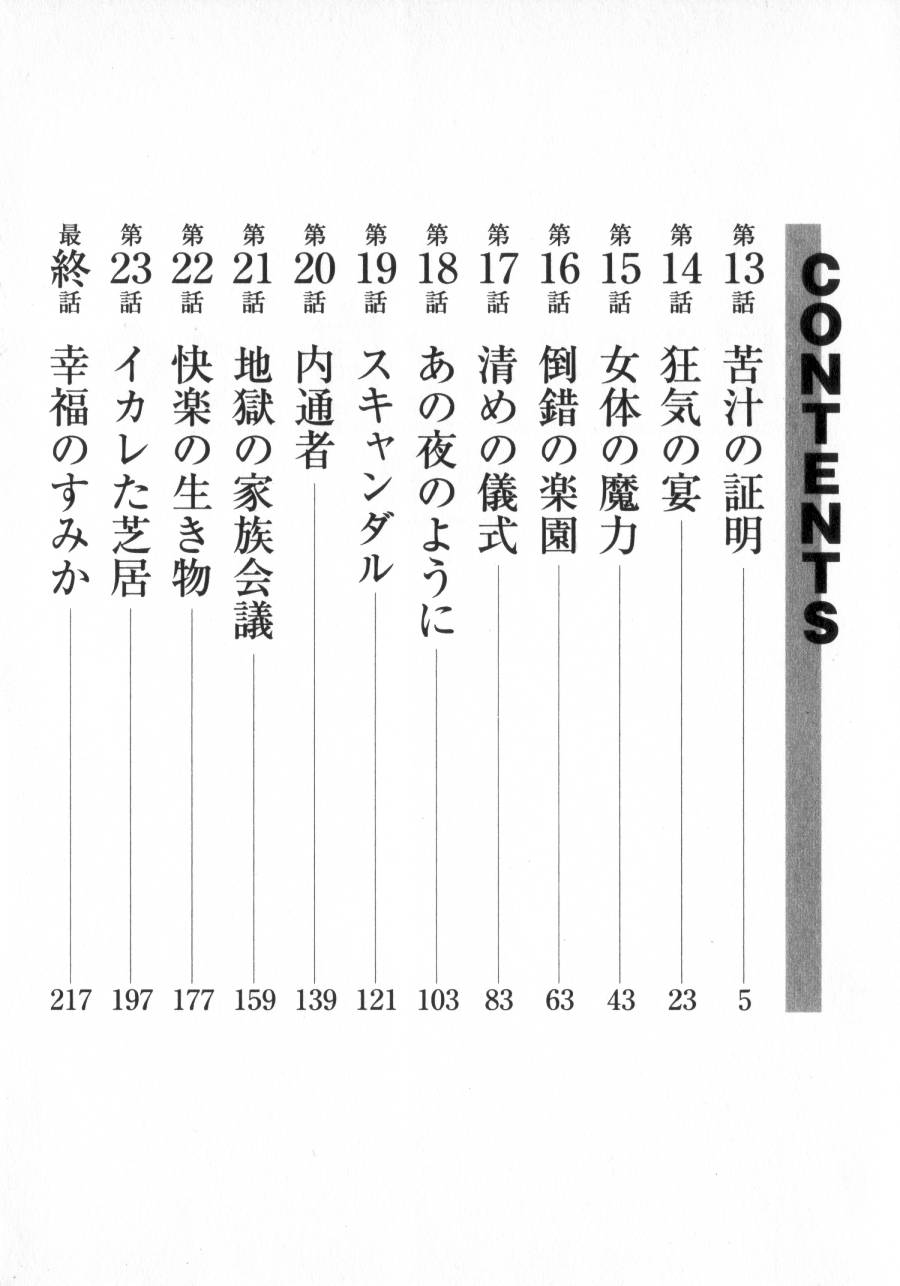 Ikiwo Hisomete Daite 2 page 3 full