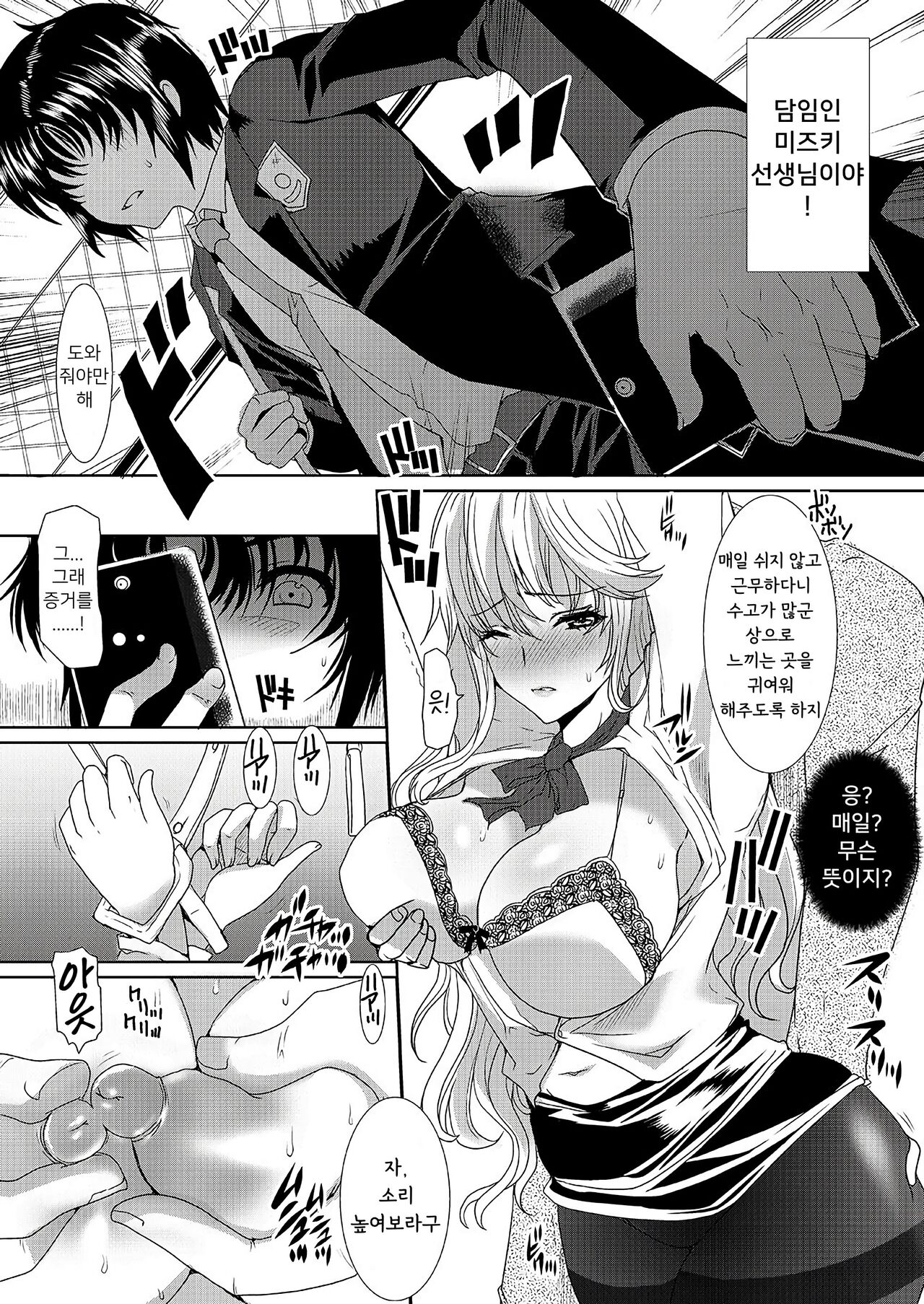 Akogare no Josei  wa Chikan Densha de Choukyouzumi Deshita 1 | 동경하던 그녀는 치한전차에서 조교완료 되었습니다 01 page 11 full