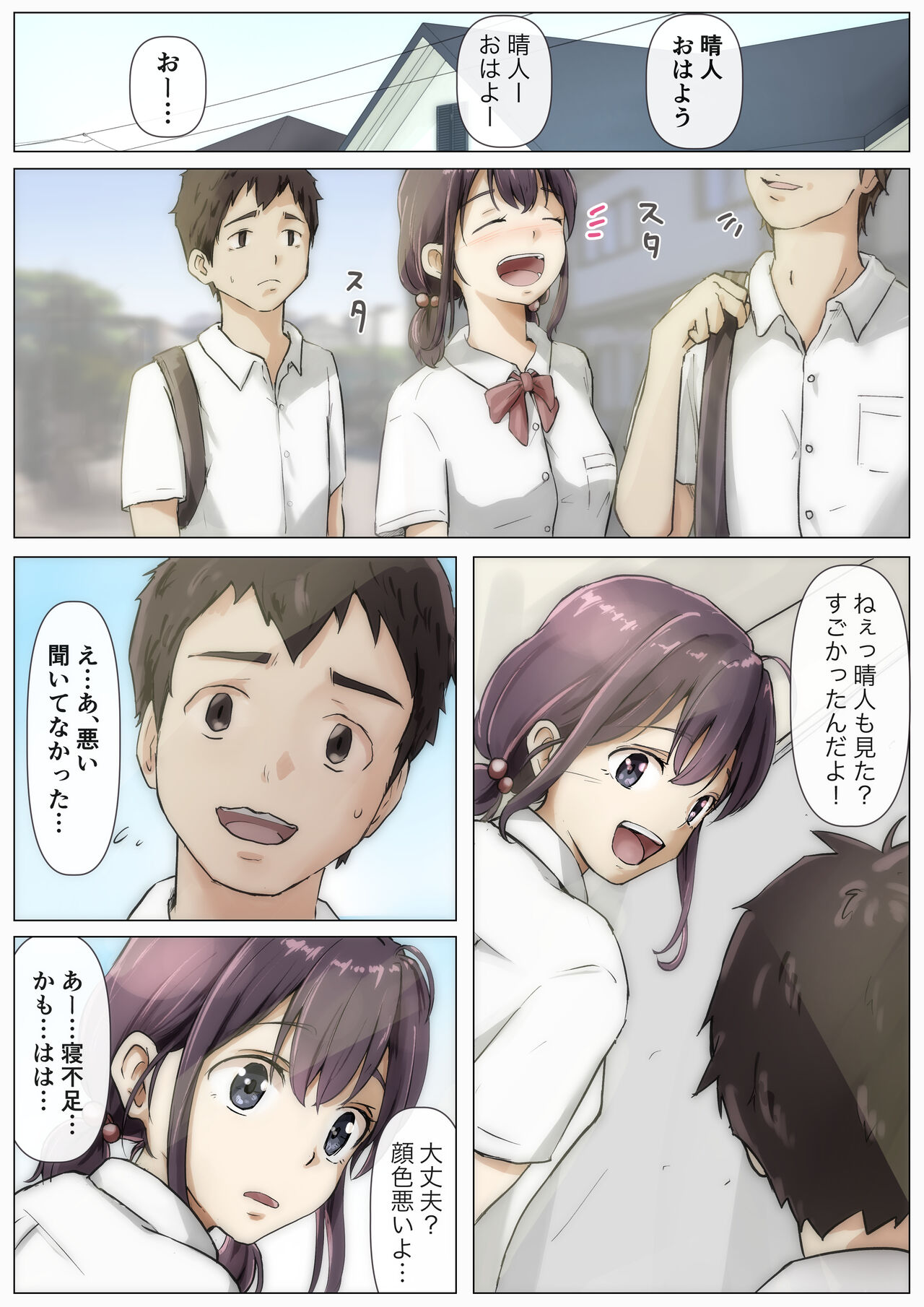 Kimi no Subete o Ubau made 2 page 4 full