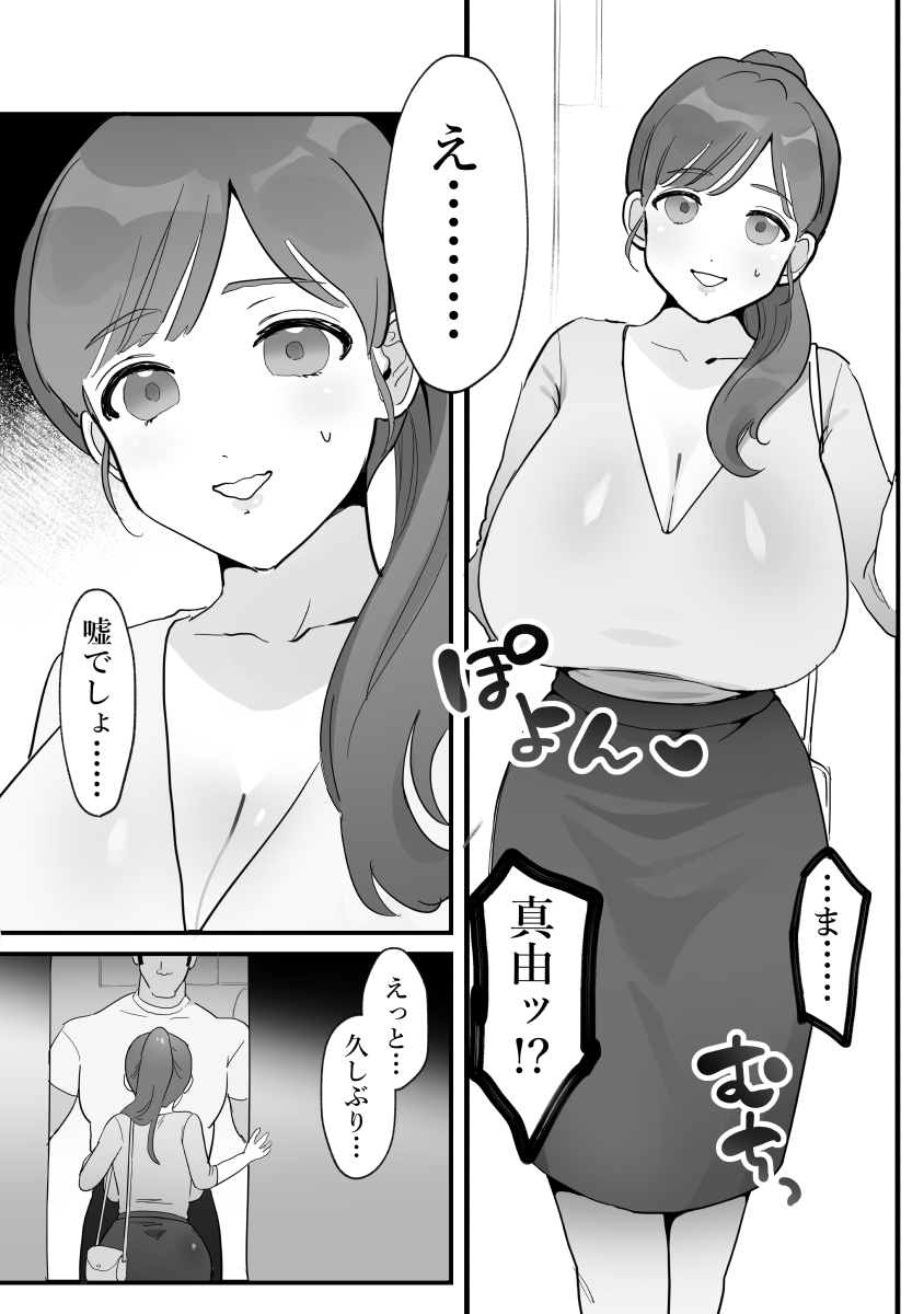 Hitozuma no Watashi ga Mattaku Type ja Nai Otoko ni Ochiru Wakenai. page 10 full