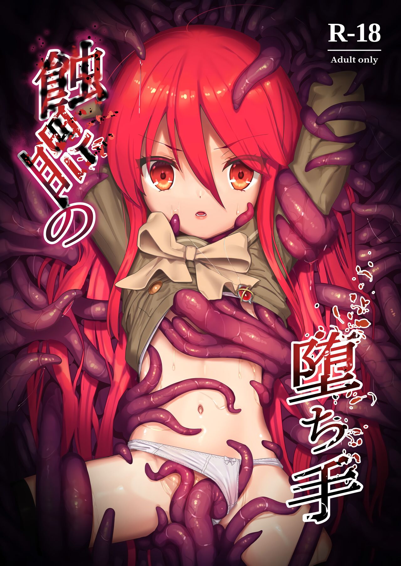 Shokukan no Ochite page 1 full