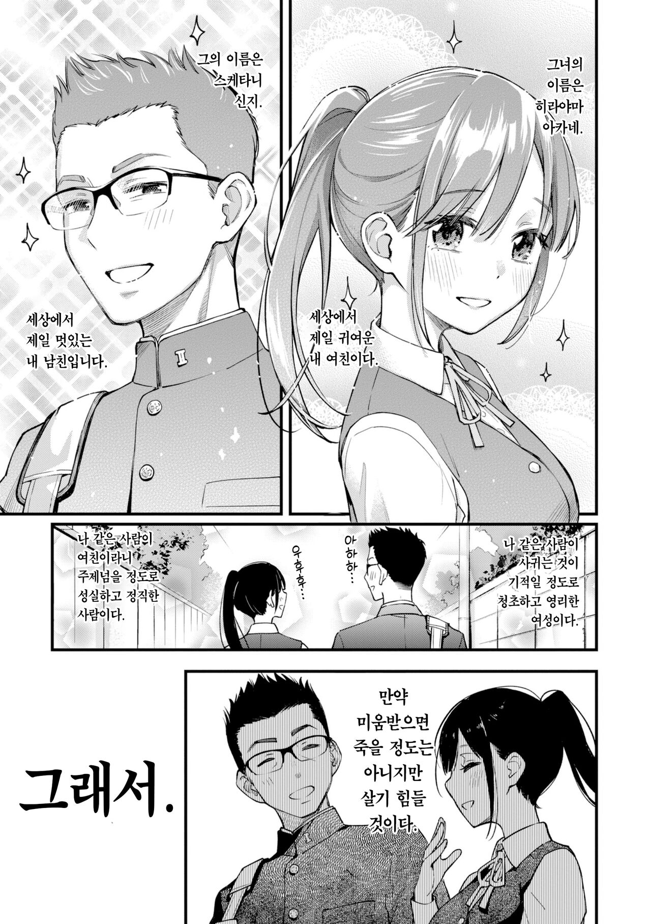 Shojo ga Sakkacha Dame desu ka? - Is it bad that the virgin feel horny? | 처녀는 발정나면 안 되나요? page 11 full