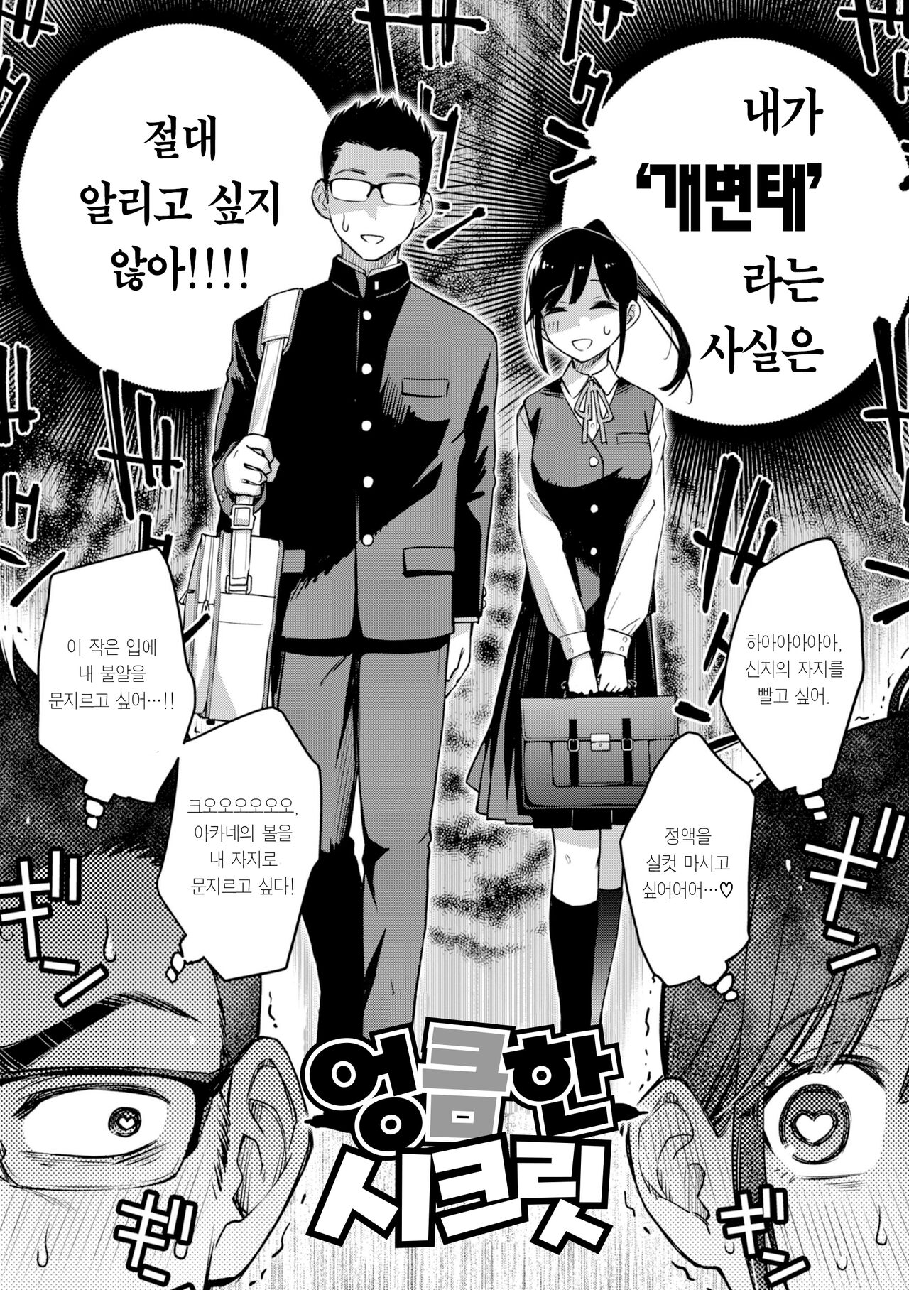 Shojo ga Sakkacha Dame desu ka? - Is it bad that the virgin feel horny? | 처녀는 발정나면 안 되나요? page 12 full