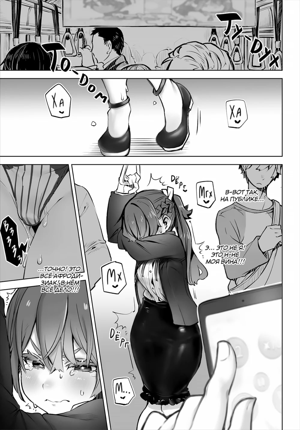 Tokyo Black Box -Do-S Kyoujyu no Nanjiken Report- case. 3 | Токийский чёрный ящик ~Отчёт профессора-садиста~ 3 page 8 full